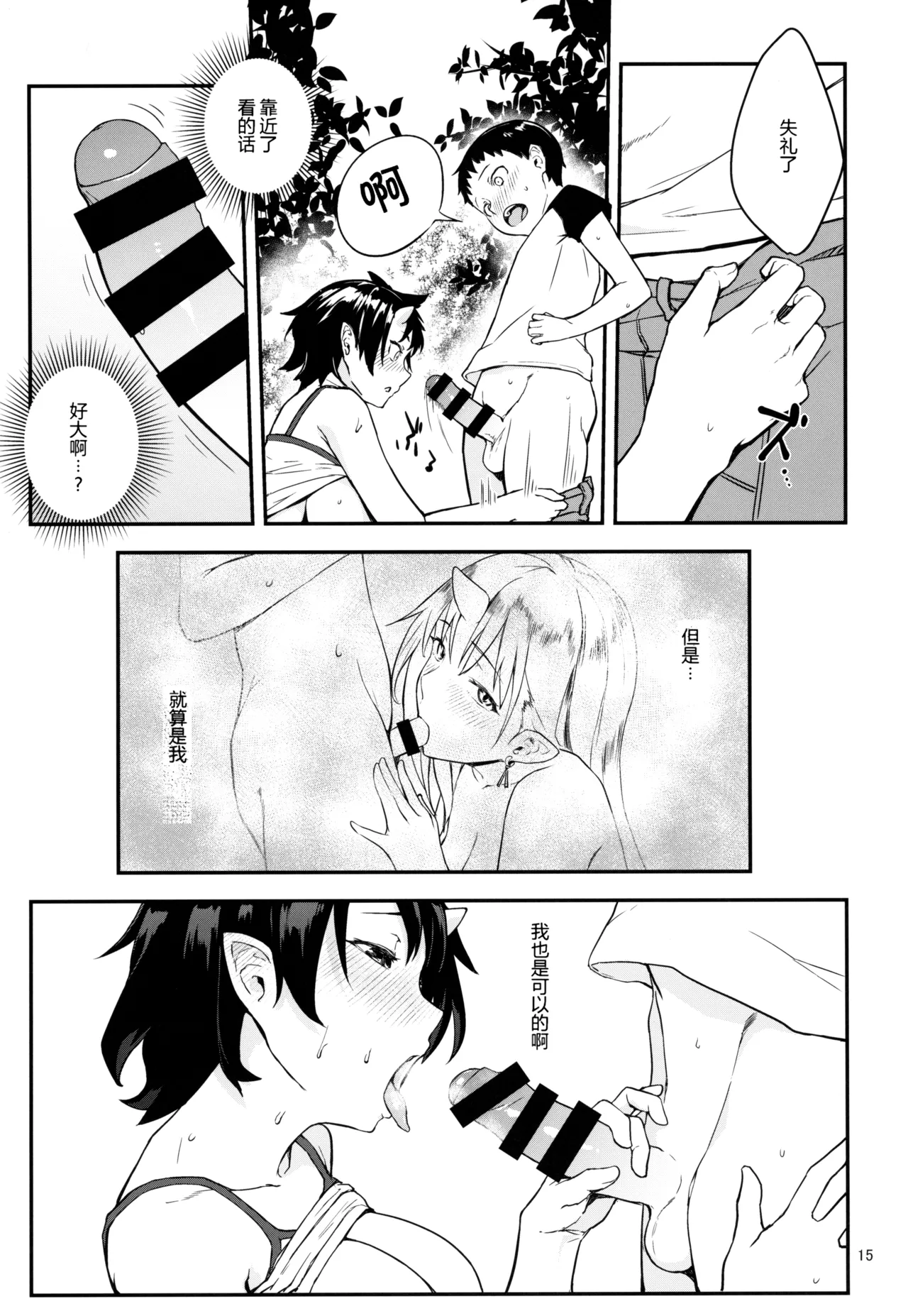 (C93) [Obumanjuu (obmas)]Oni no Sumu Ie Ni[中国翻訳] [Retyped] Page 13