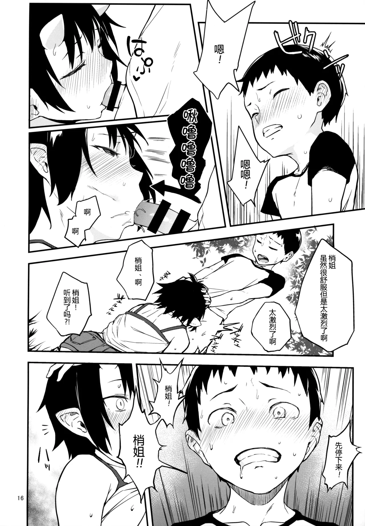 (C93) [Obumanjuu (obmas)]Oni no Sumu Ie Ni[中国翻訳] [Retyped] Page 14