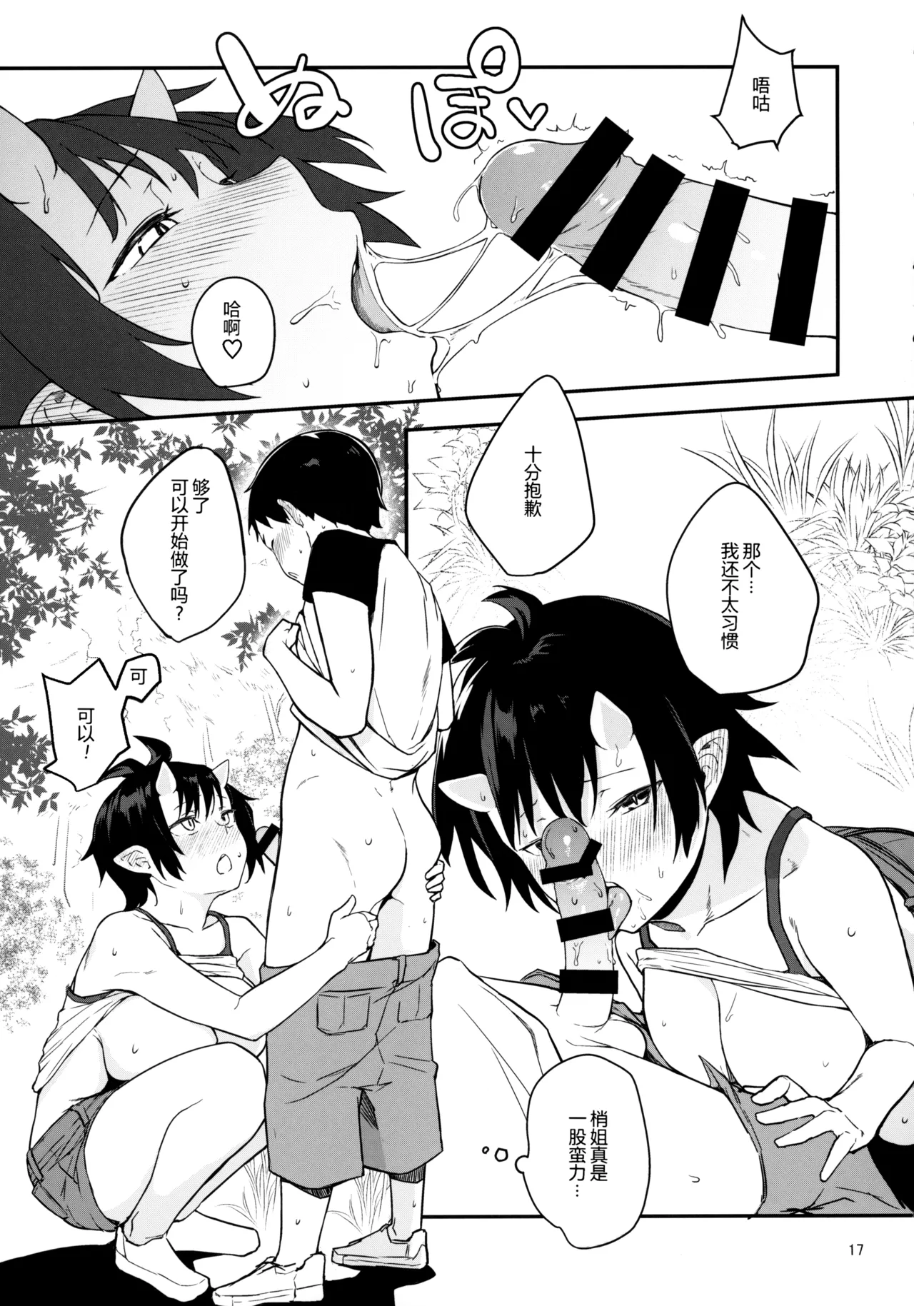 (C93) [Obumanjuu (obmas)]Oni no Sumu Ie Ni[中国翻訳] [Retyped] Page 15