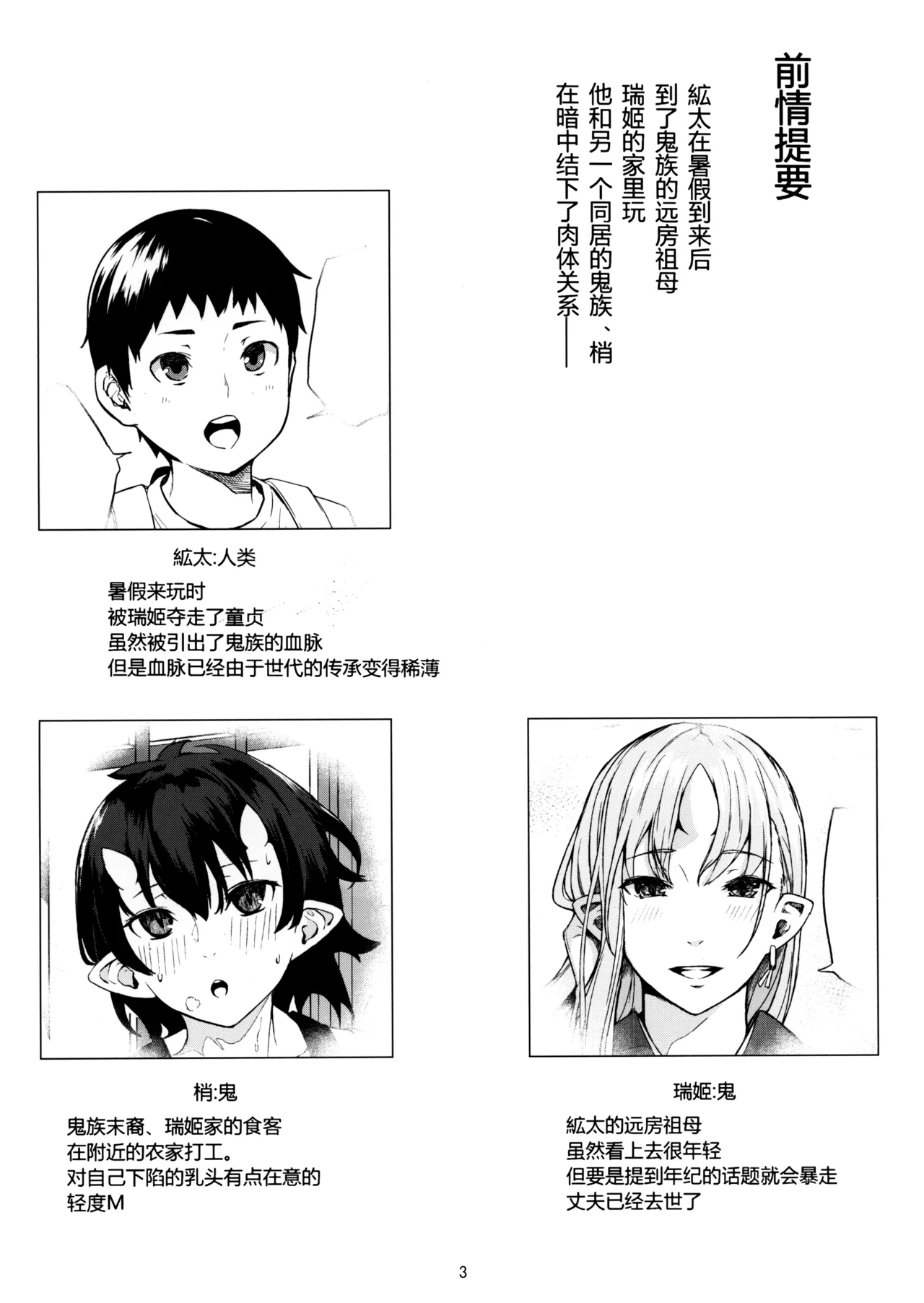 (C93) [Obumanjuu (obmas)]Oni no Sumu Ie Ni[中国翻訳] [Retyped] Page 2