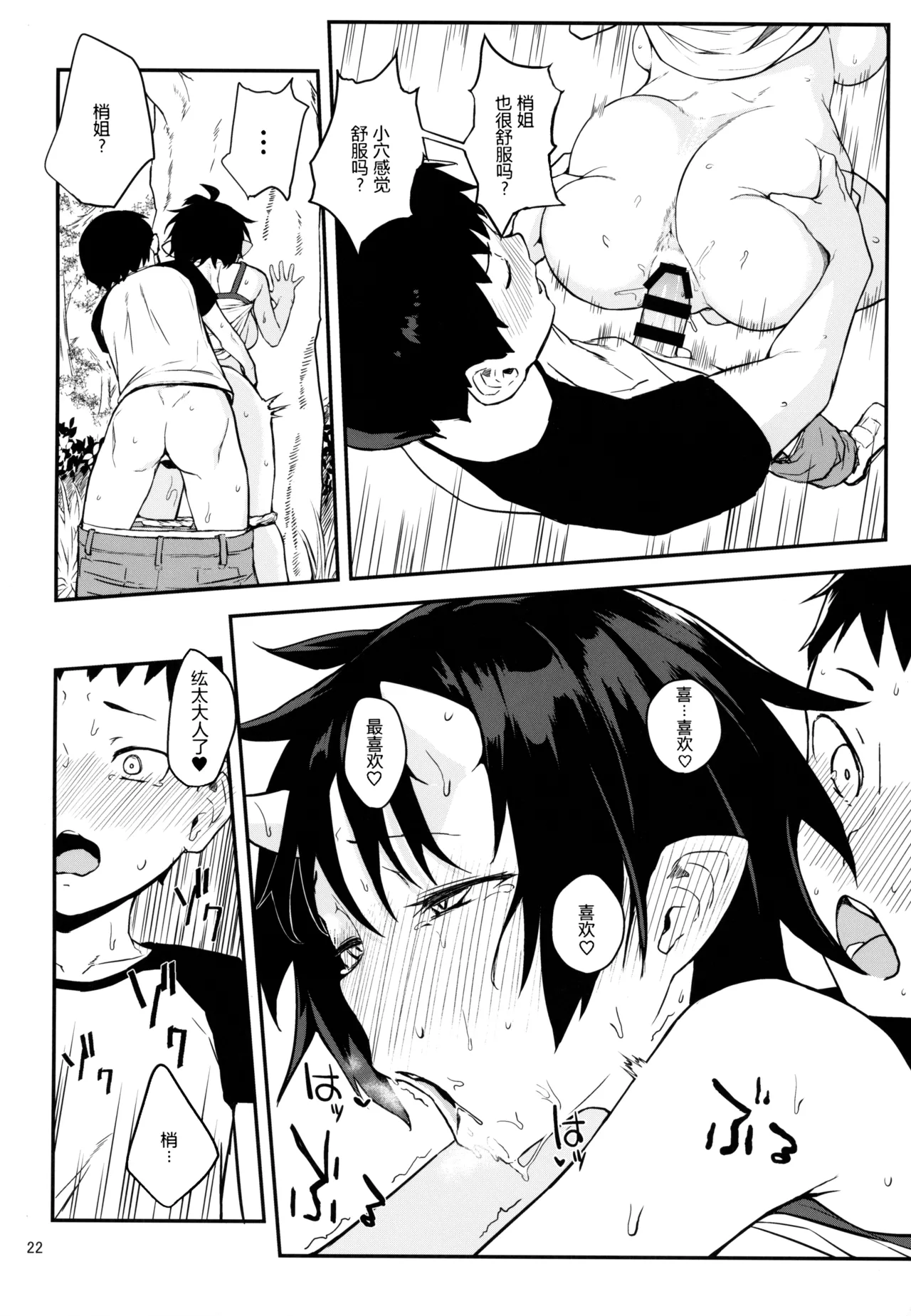 (C93) [Obumanjuu (obmas)]Oni no Sumu Ie Ni[中国翻訳] [Retyped] Page 20