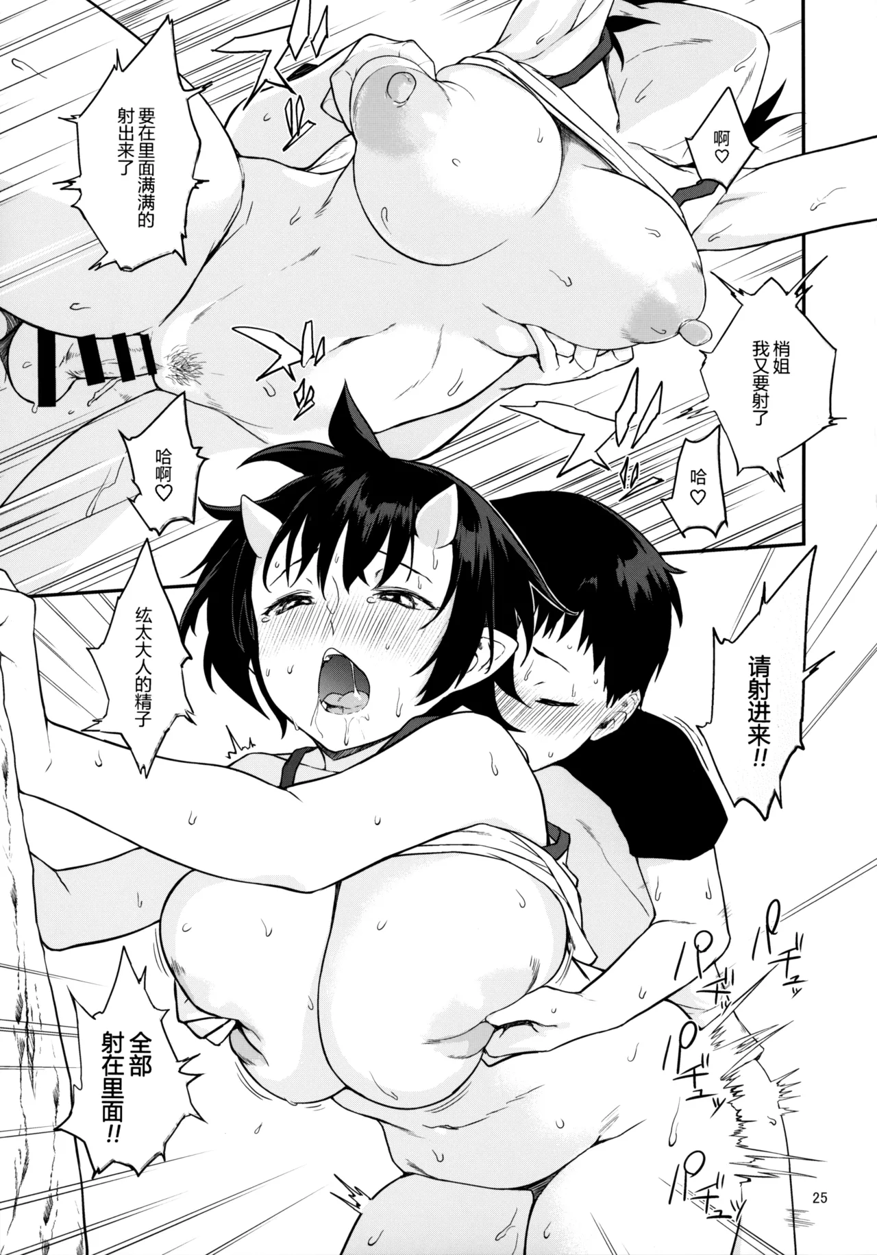 (C93) [Obumanjuu (obmas)]Oni no Sumu Ie Ni[中国翻訳] [Retyped] Page 23