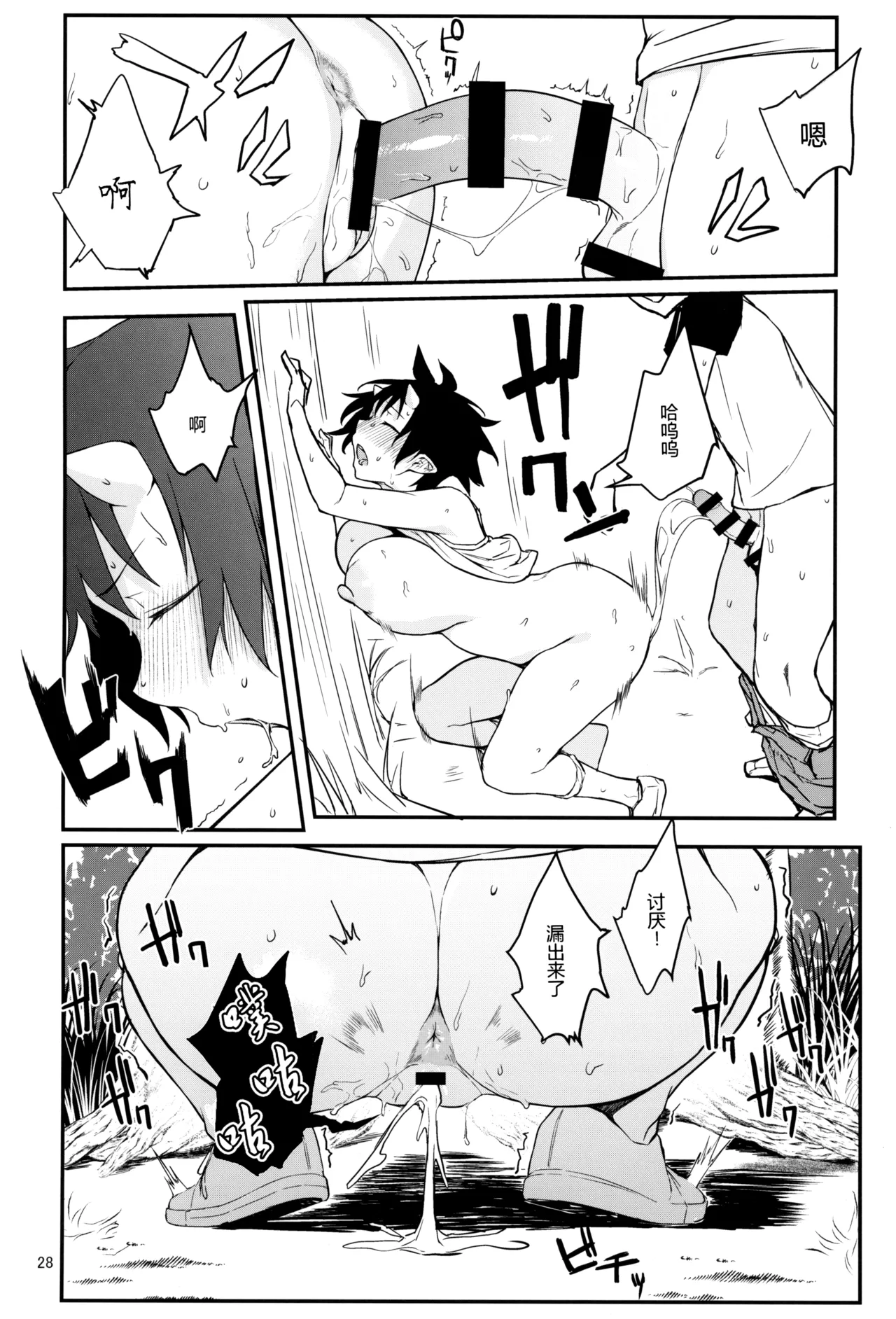 (C93) [Obumanjuu (obmas)]Oni no Sumu Ie Ni[中国翻訳] [Retyped] Page 26