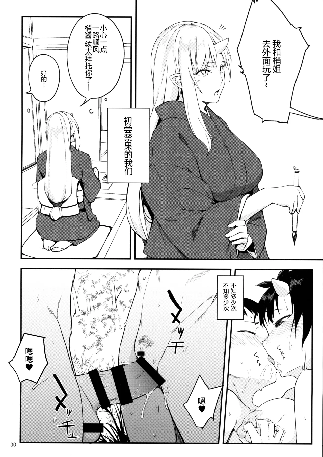 (C93) [Obumanjuu (obmas)]Oni no Sumu Ie Ni[中国翻訳] [Retyped] Page 28