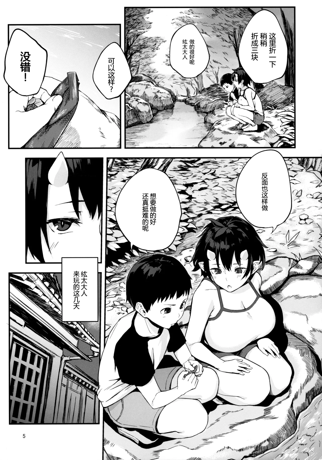 (C93) [Obumanjuu (obmas)]Oni no Sumu Ie Ni[中国翻訳] [Retyped] Page 3