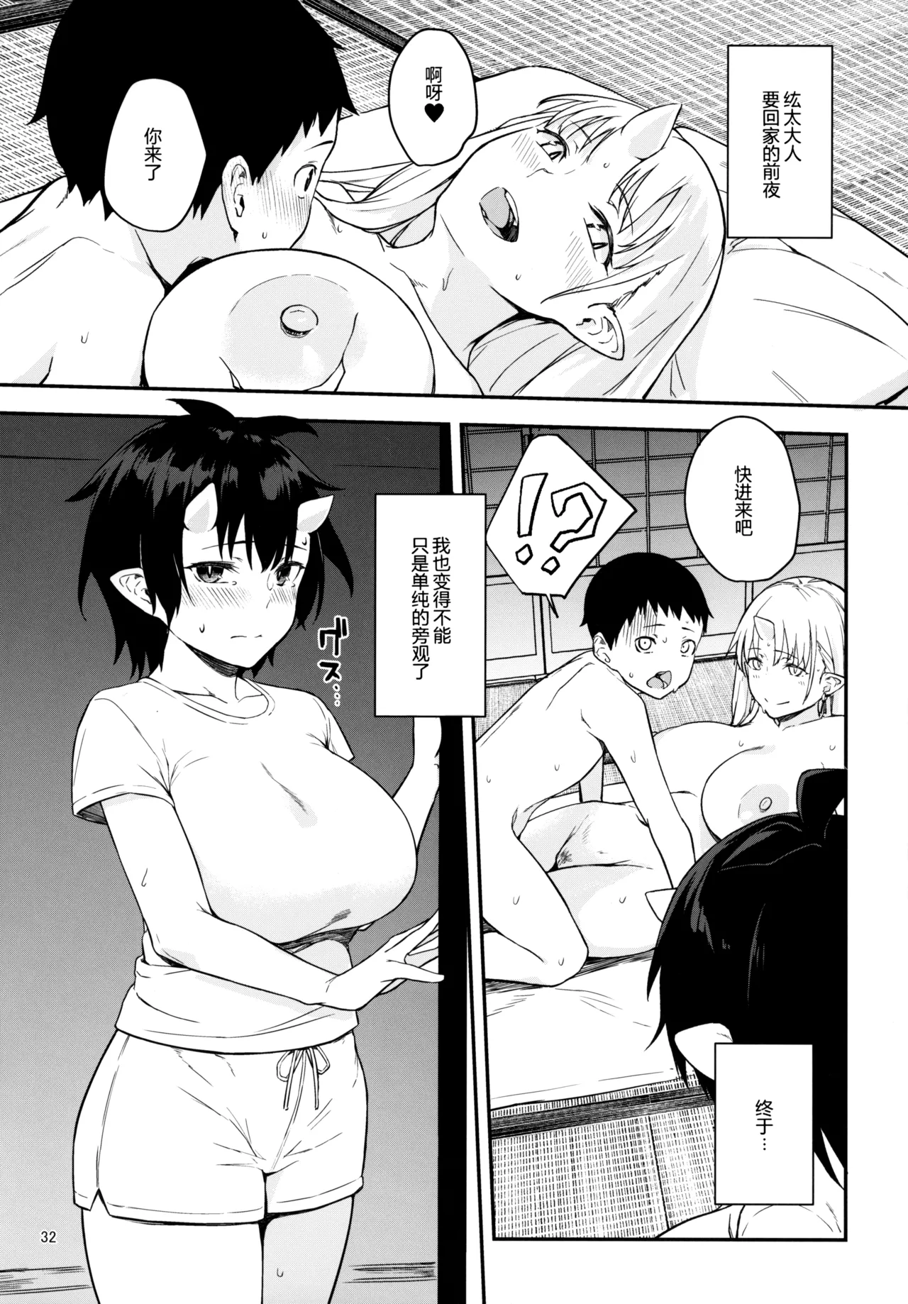 (C93) [Obumanjuu (obmas)]Oni no Sumu Ie Ni[中国翻訳] [Retyped] Page 30