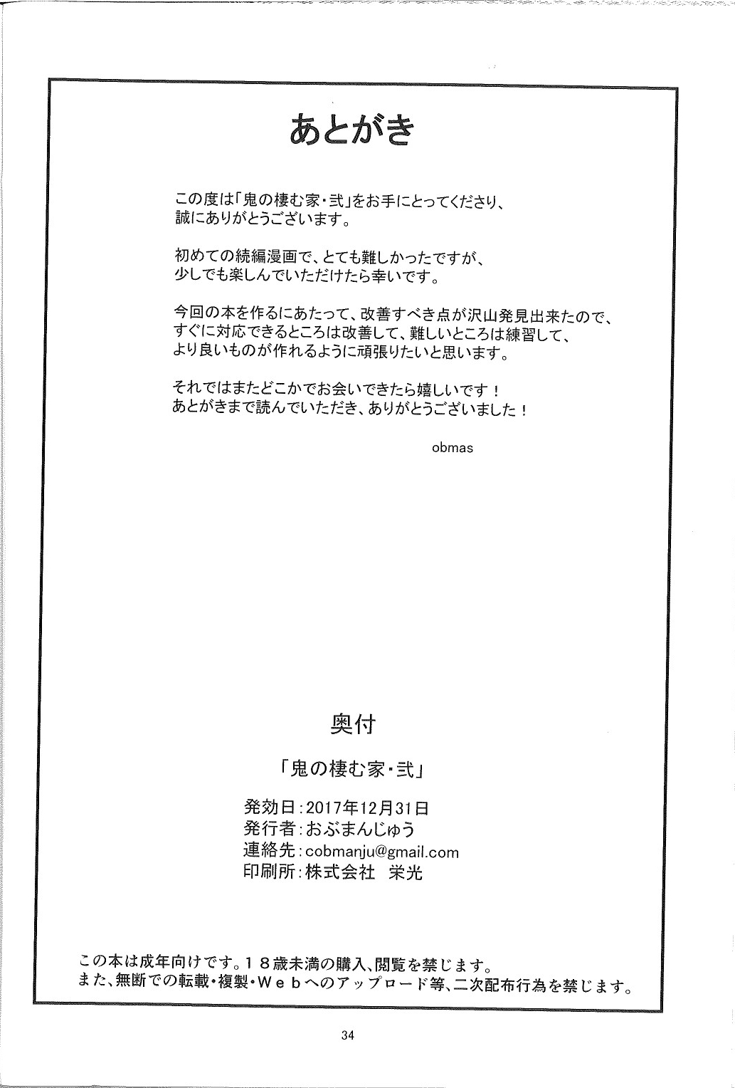 (C93) [Obumanjuu (obmas)]Oni no Sumu Ie Ni[中国翻訳] [Retyped] Page 32