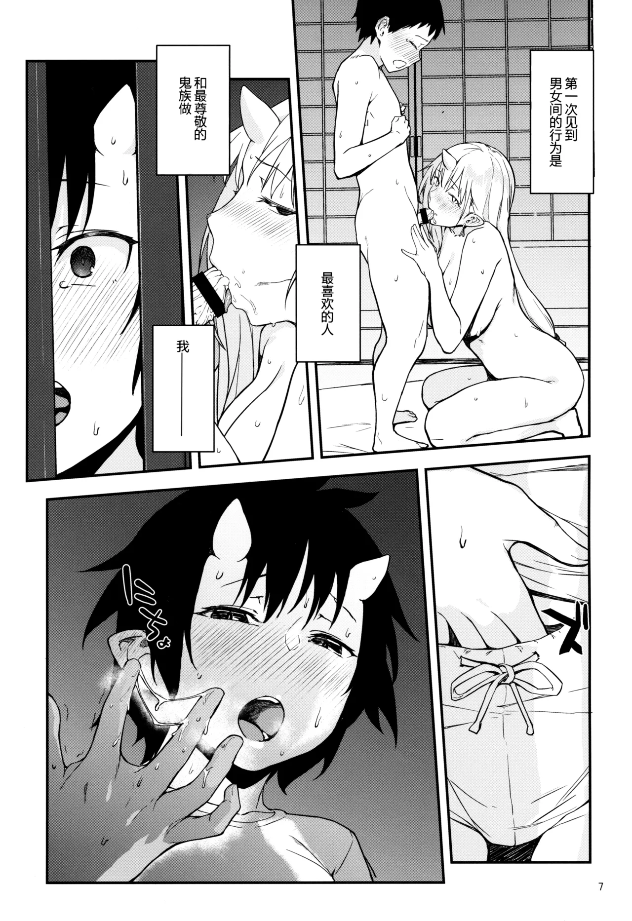 (C93) [Obumanjuu (obmas)]Oni no Sumu Ie Ni[中国翻訳] [Retyped] Page 5