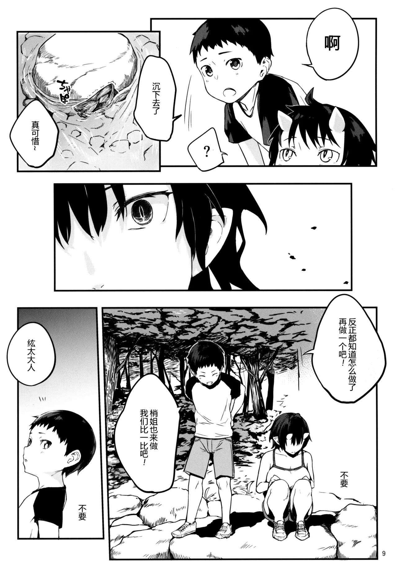 (C93) [Obumanjuu (obmas)]Oni no Sumu Ie Ni[中国翻訳] [Retyped] Page 7
