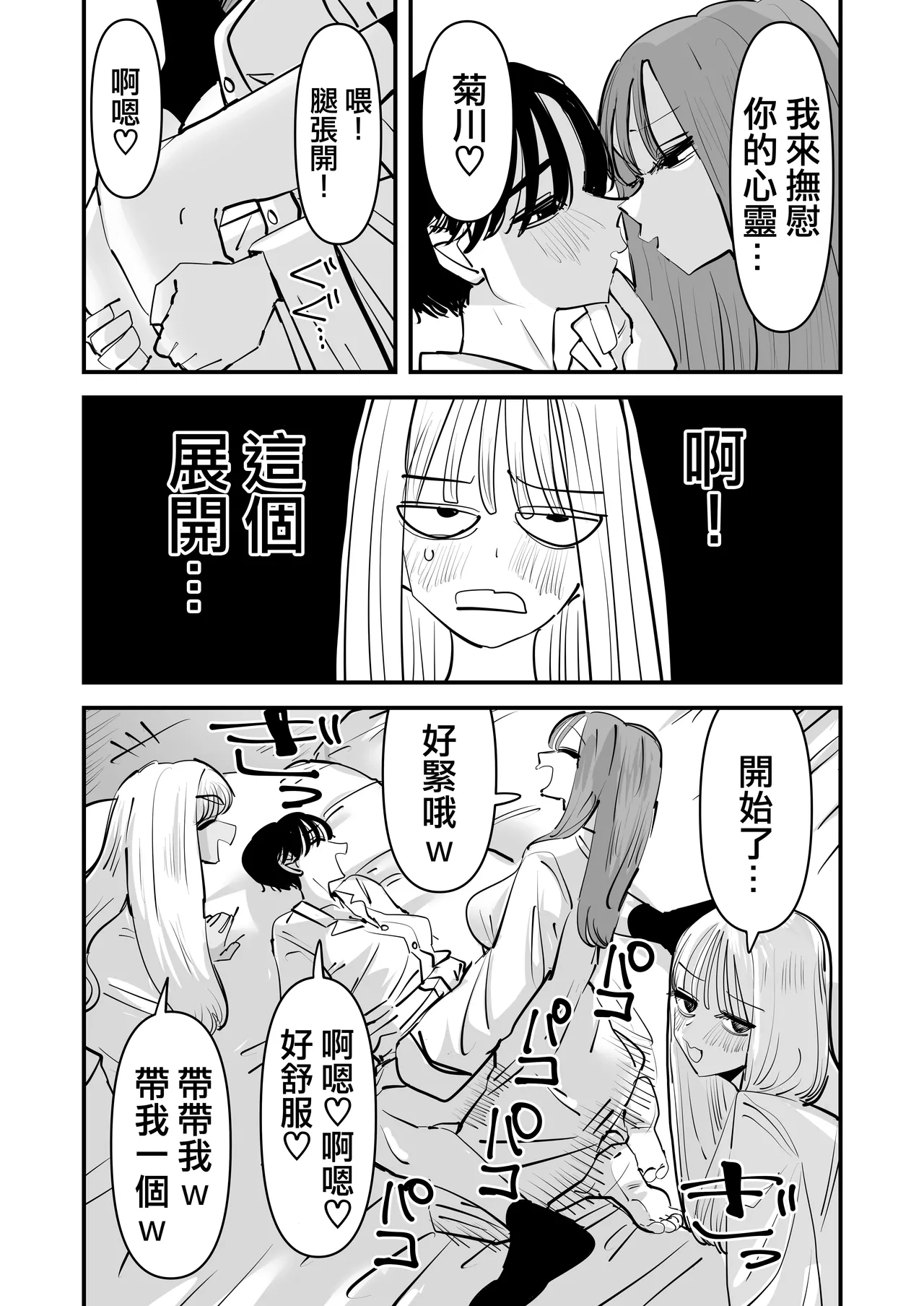[Aweida]已經LJK了 所以大家一起色色吧？ | LJK dakara minna de ecchi shiyo?[Chinese] [沒有漢化] Page 11