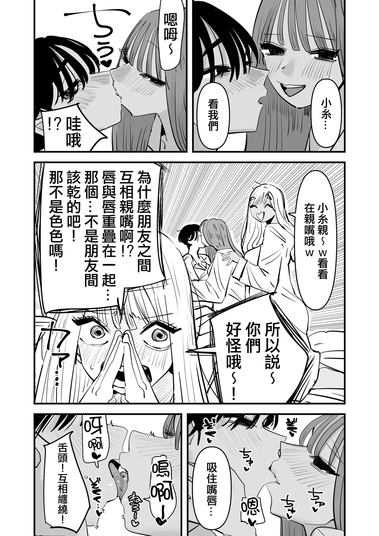 [Aweida]已經LJK了 所以大家一起色色吧？ | LJK dakara minna de ecchi shiyo?[Chinese] [沒有漢化] Page 13