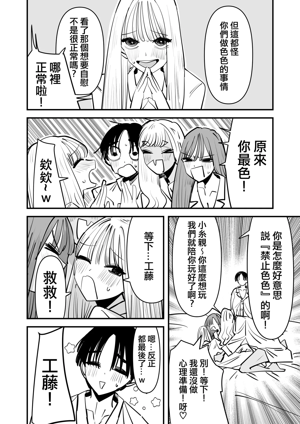 [Aweida]已經LJK了 所以大家一起色色吧？ | LJK dakara minna de ecchi shiyo?[Chinese] [沒有漢化] Page 20