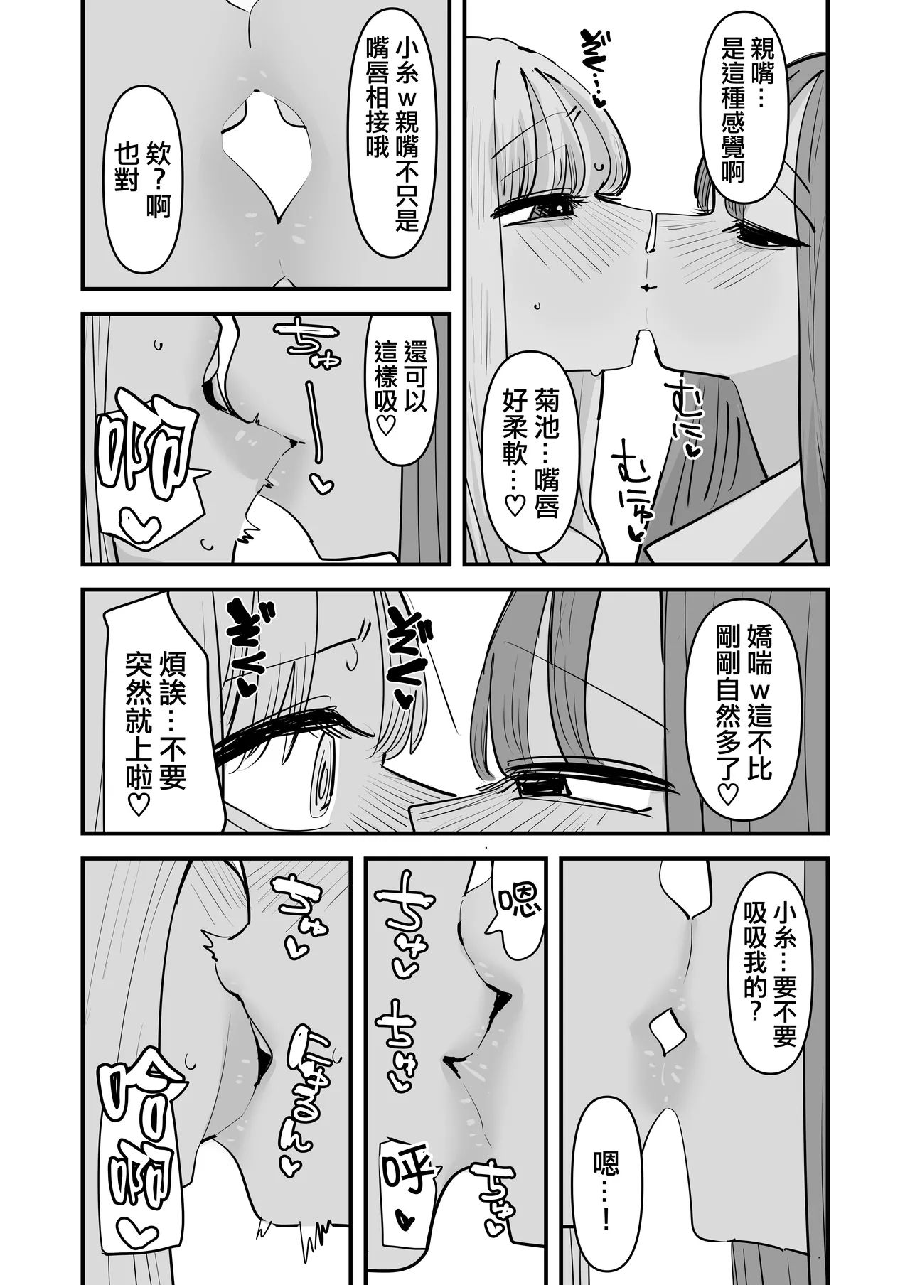 [Aweida]已經LJK了 所以大家一起色色吧？ | LJK dakara minna de ecchi shiyo?[Chinese] [沒有漢化] Page 24