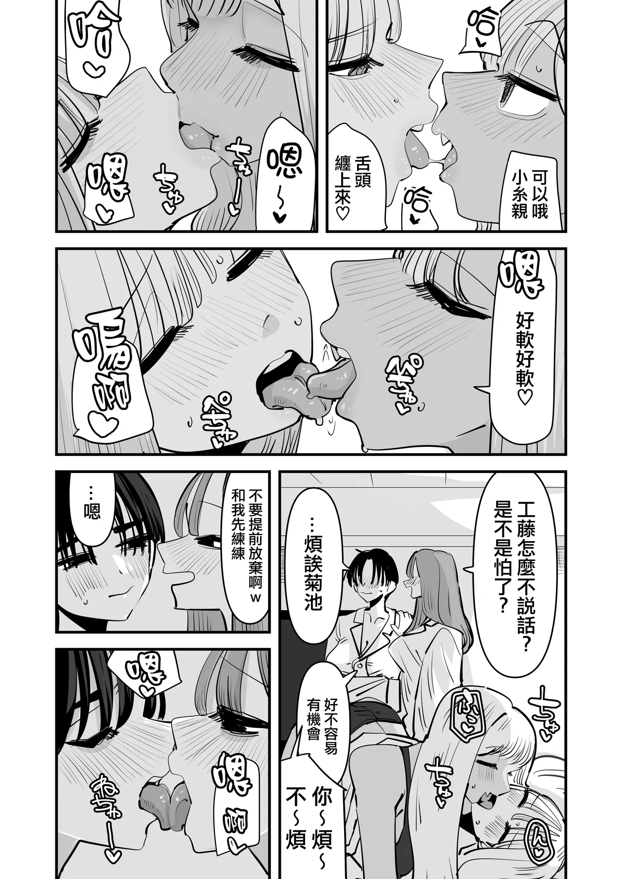 [Aweida]已經LJK了 所以大家一起色色吧？ | LJK dakara minna de ecchi shiyo?[Chinese] [沒有漢化] Page 26