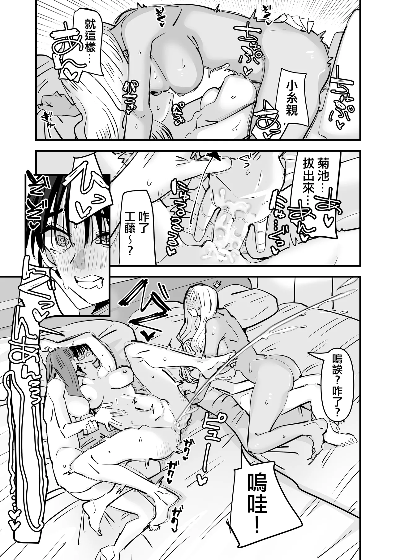 [Aweida]已經LJK了 所以大家一起色色吧？ | LJK dakara minna de ecchi shiyo?[Chinese] [沒有漢化] Page 39