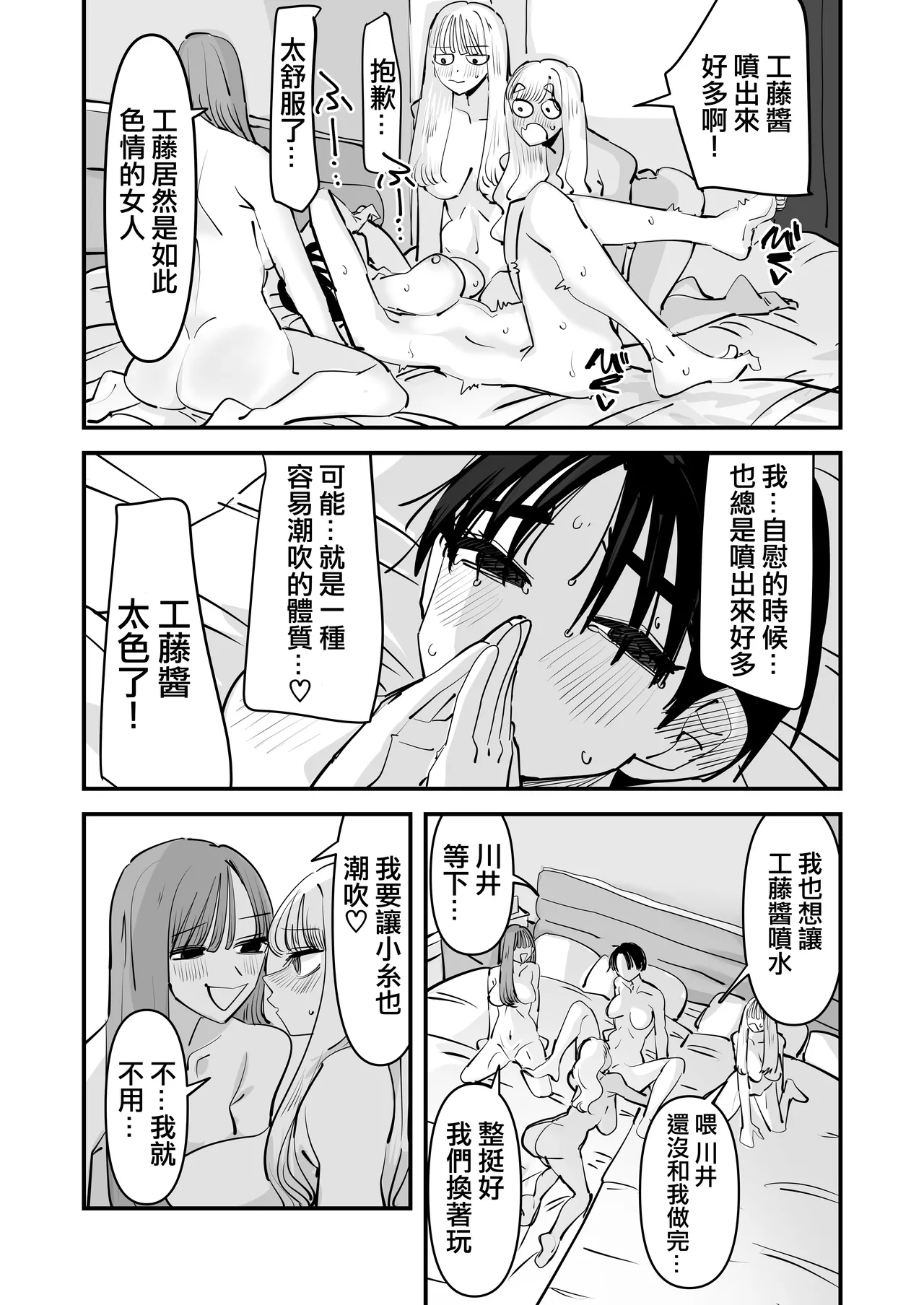 [Aweida]已經LJK了 所以大家一起色色吧？ | LJK dakara minna de ecchi shiyo?[Chinese] [沒有漢化] Page 40
