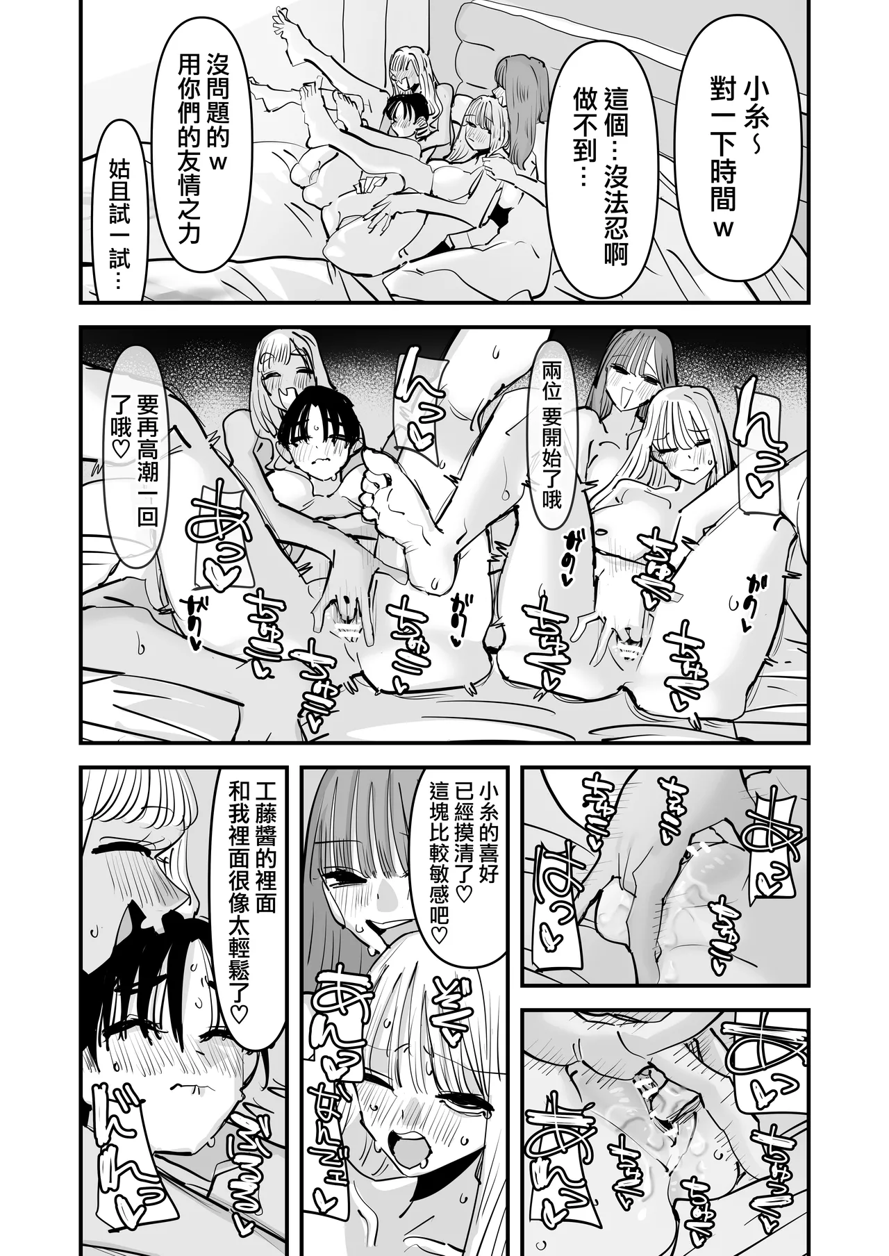 [Aweida]已經LJK了 所以大家一起色色吧？ | LJK dakara minna de ecchi shiyo?[Chinese] [沒有漢化] Page 50