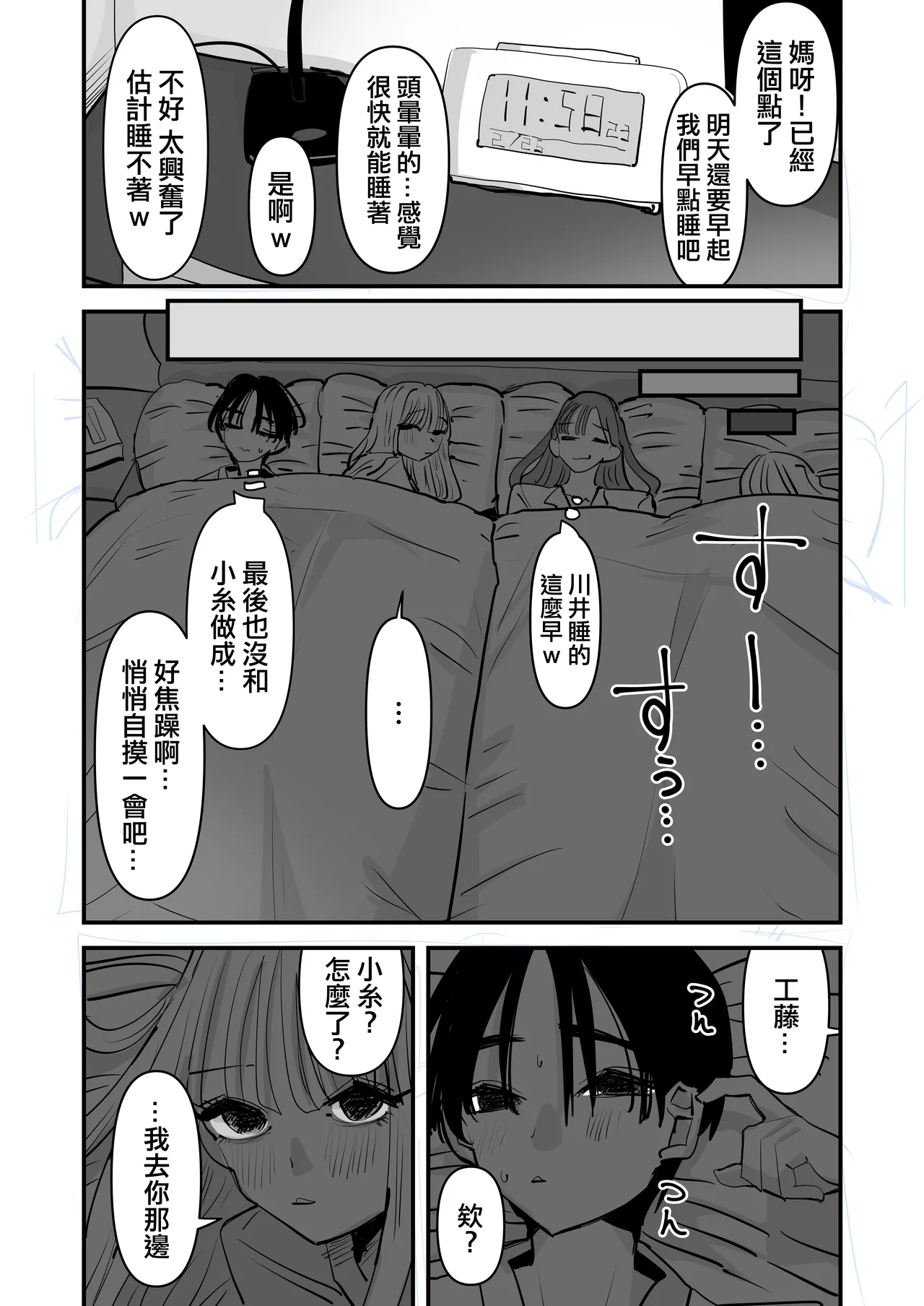 [Aweida]已經LJK了 所以大家一起色色吧？ | LJK dakara minna de ecchi shiyo?[Chinese] [沒有漢化] Page 54