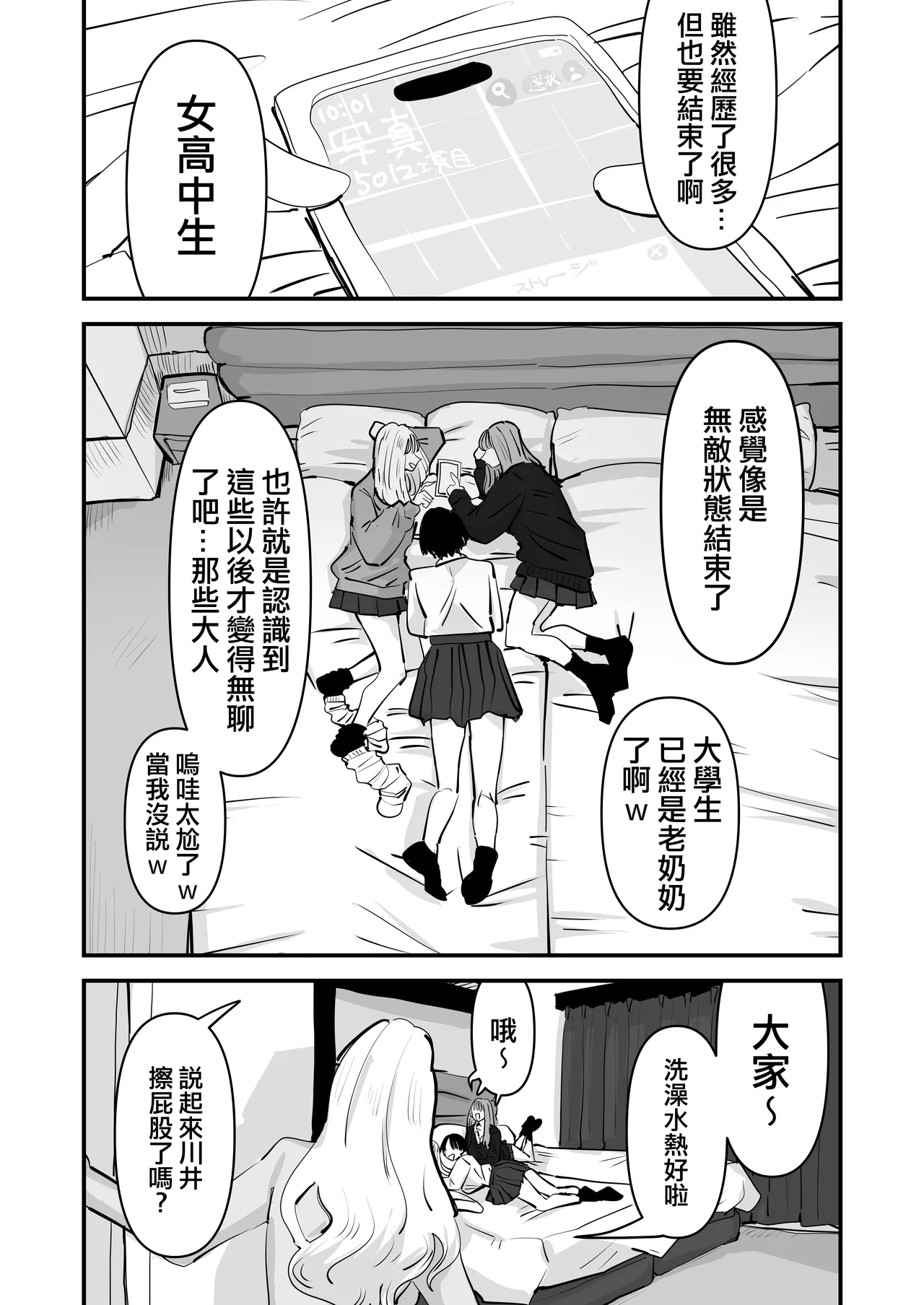[Aweida]已經LJK了 所以大家一起色色吧？ | LJK dakara minna de ecchi shiyo?[Chinese] [沒有漢化] Page 6