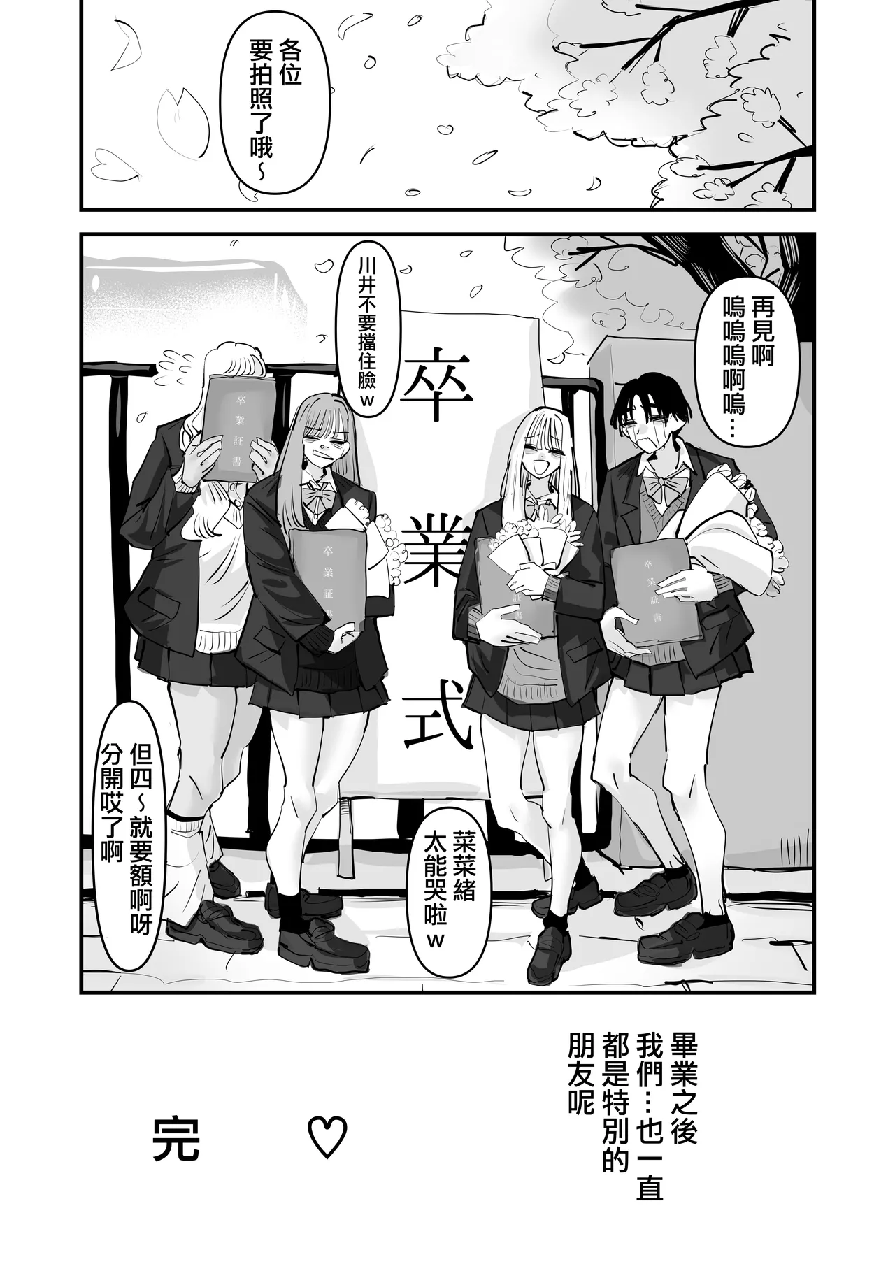 [Aweida]已經LJK了 所以大家一起色色吧？ | LJK dakara minna de ecchi shiyo?[Chinese] [沒有漢化] Page 61