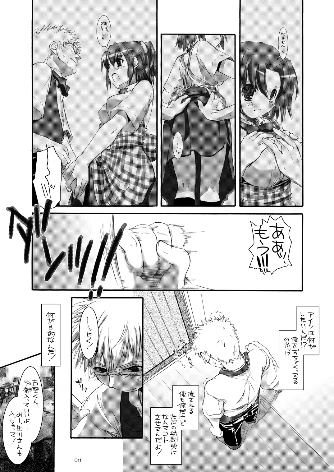 [Digital Lover (Nakajima Yuka)]Seifuku Rakuen Soushuuhen 02[Digital] Page 10