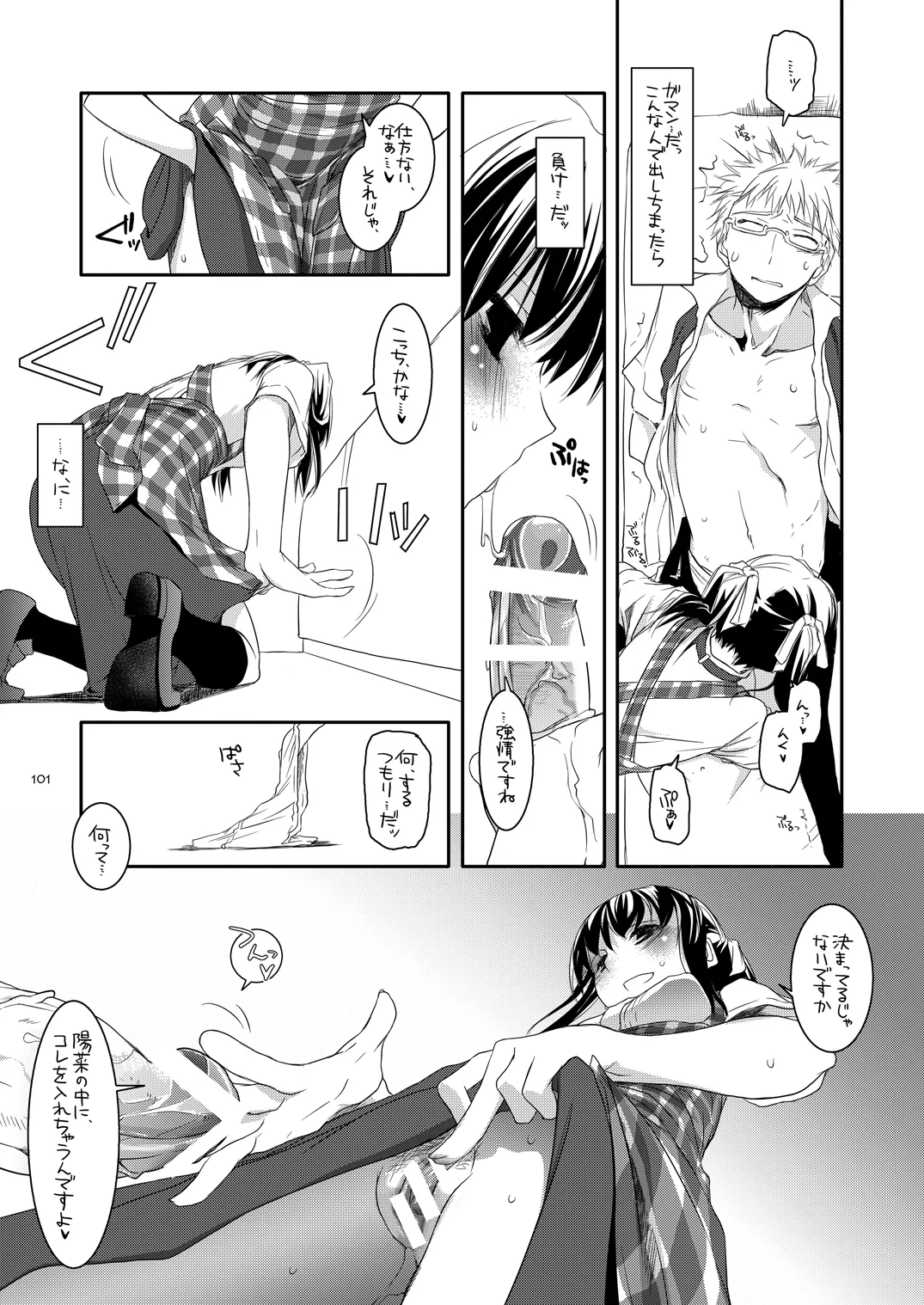 [Digital Lover (Nakajima Yuka)]Seifuku Rakuen Soushuuhen 02[Digital] Page 100