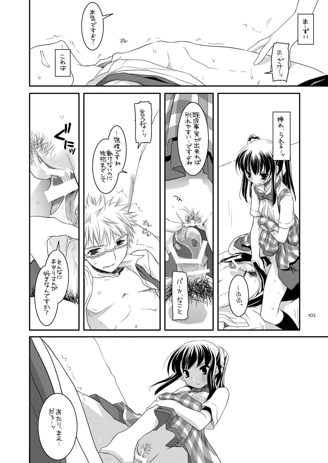 [Digital Lover (Nakajima Yuka)]Seifuku Rakuen Soushuuhen 02[Digital] Page 101