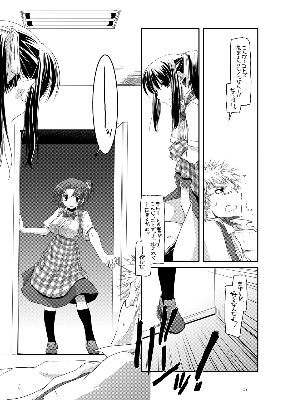 [Digital Lover (Nakajima Yuka)]Seifuku Rakuen Soushuuhen 02[Digital] Page 102