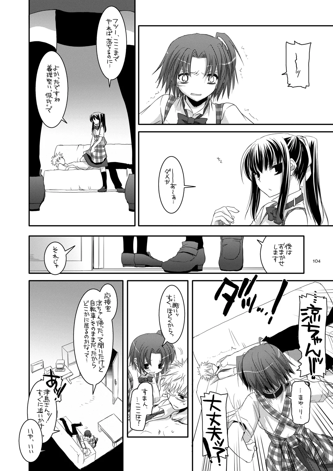 [Digital Lover (Nakajima Yuka)]Seifuku Rakuen Soushuuhen 02[Digital] Page 103