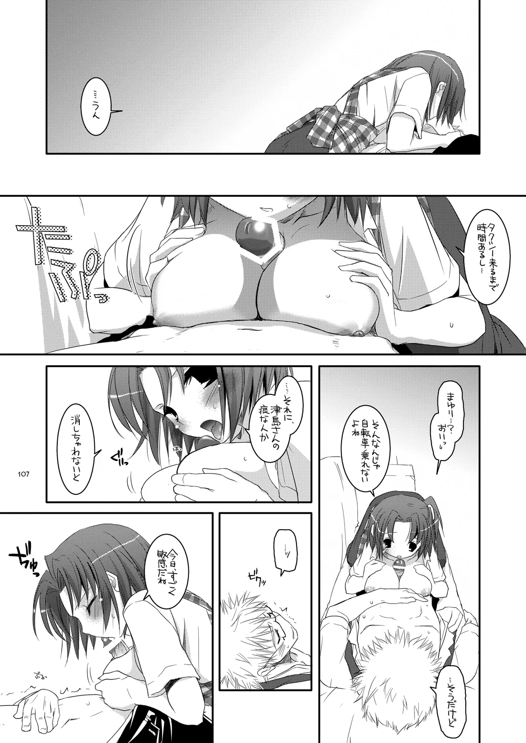 [Digital Lover (Nakajima Yuka)]Seifuku Rakuen Soushuuhen 02[Digital] Page 106