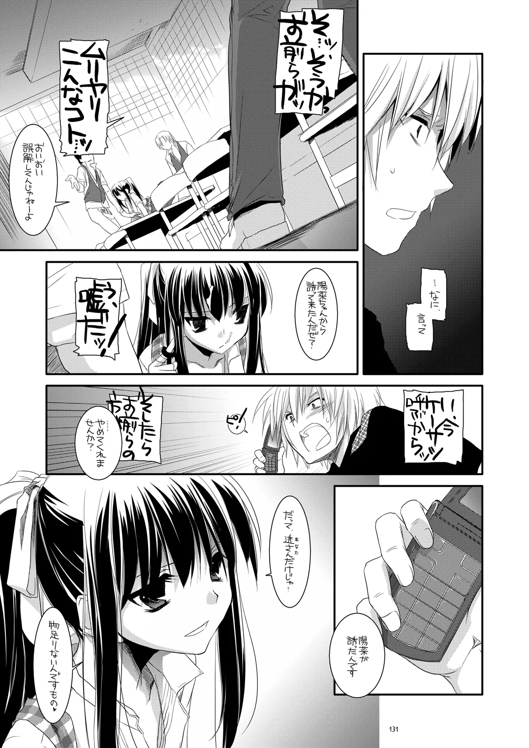 [Digital Lover (Nakajima Yuka)]Seifuku Rakuen Soushuuhen 02[Digital] Page 130