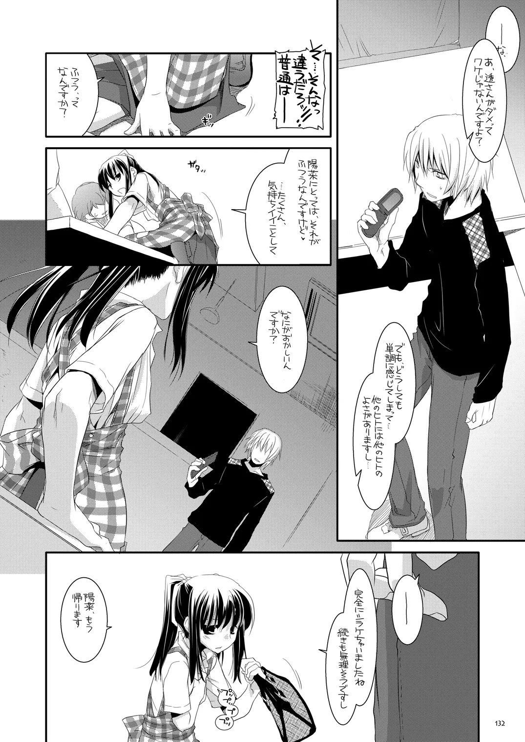 [Digital Lover (Nakajima Yuka)]Seifuku Rakuen Soushuuhen 02[Digital] Page 131