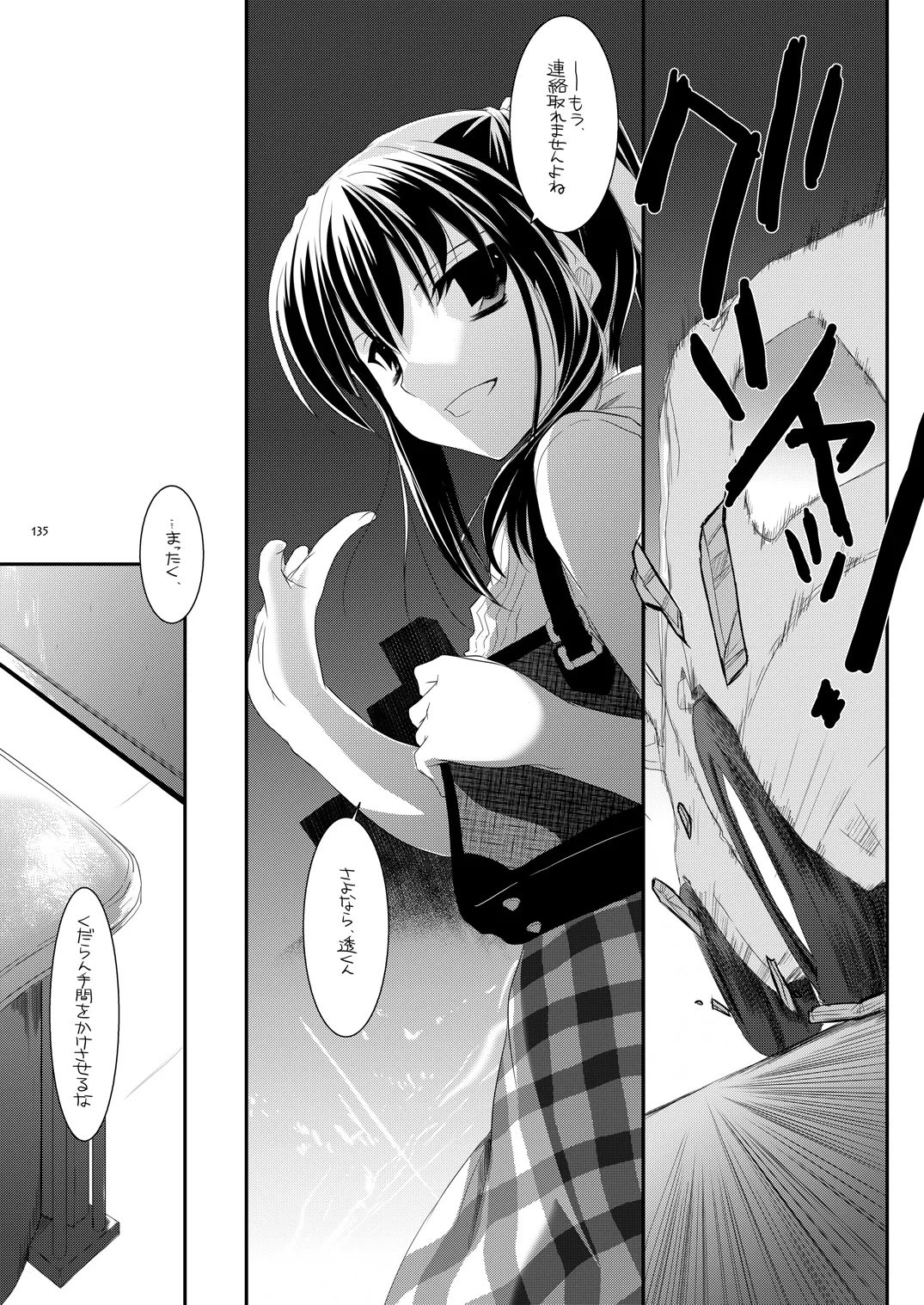 [Digital Lover (Nakajima Yuka)]Seifuku Rakuen Soushuuhen 02[Digital] Page 134
