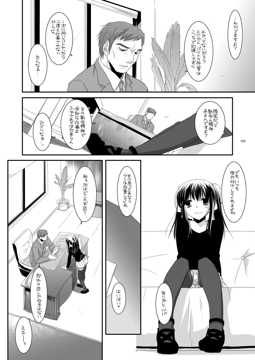 [Digital Lover (Nakajima Yuka)]Seifuku Rakuen Soushuuhen 02[Digital] Page 135