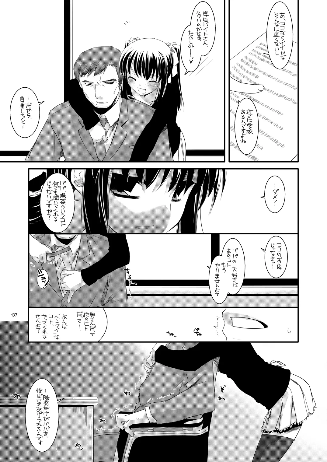 [Digital Lover (Nakajima Yuka)]Seifuku Rakuen Soushuuhen 02[Digital] Page 136