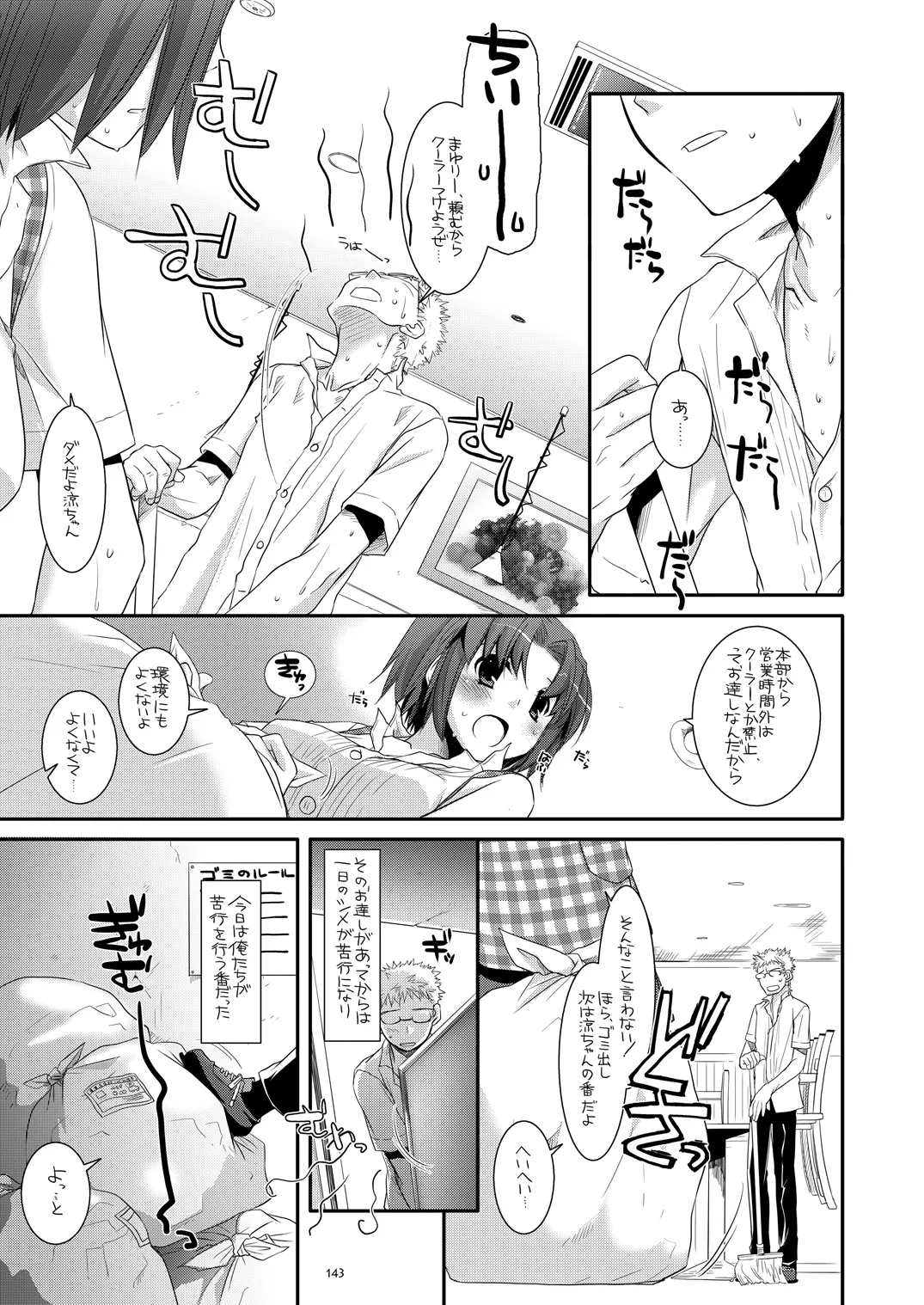 [Digital Lover (Nakajima Yuka)]Seifuku Rakuen Soushuuhen 02[Digital] Page 142
