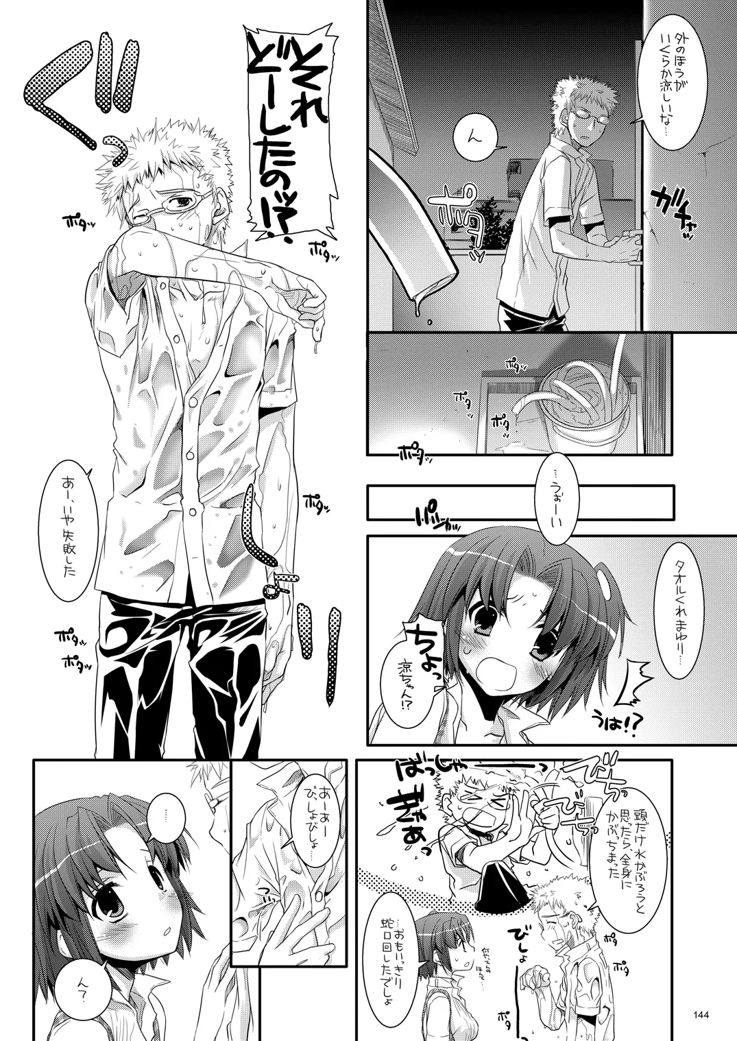 [Digital Lover (Nakajima Yuka)]Seifuku Rakuen Soushuuhen 02[Digital] Page 143
