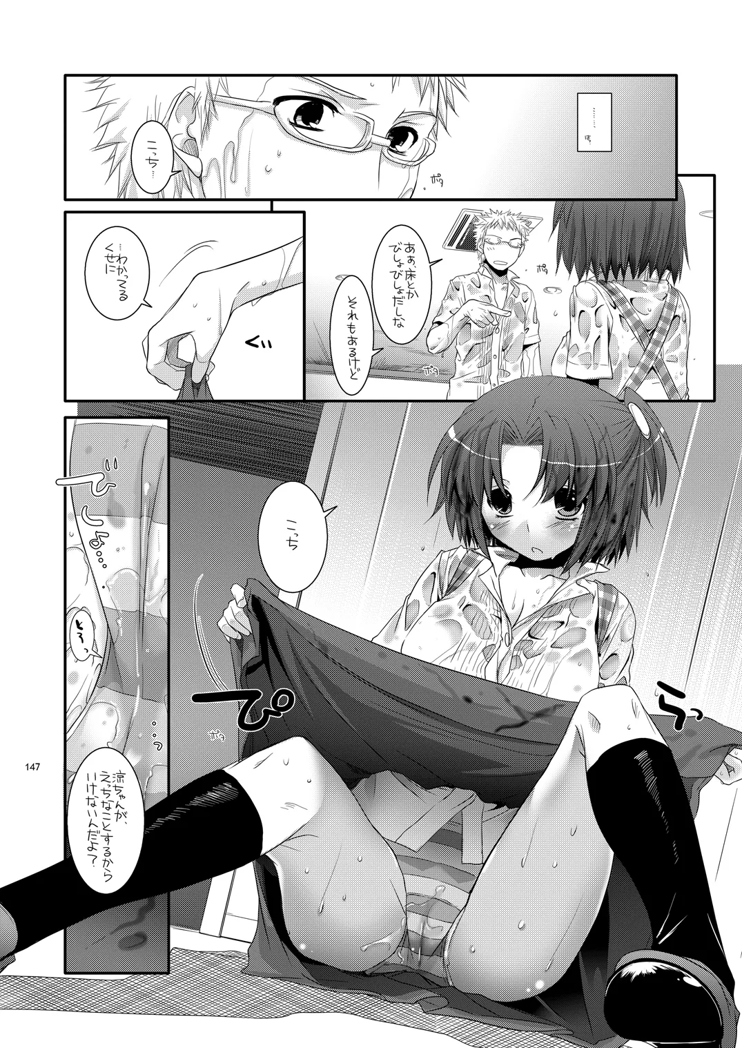 [Digital Lover (Nakajima Yuka)]Seifuku Rakuen Soushuuhen 02[Digital] Page 146