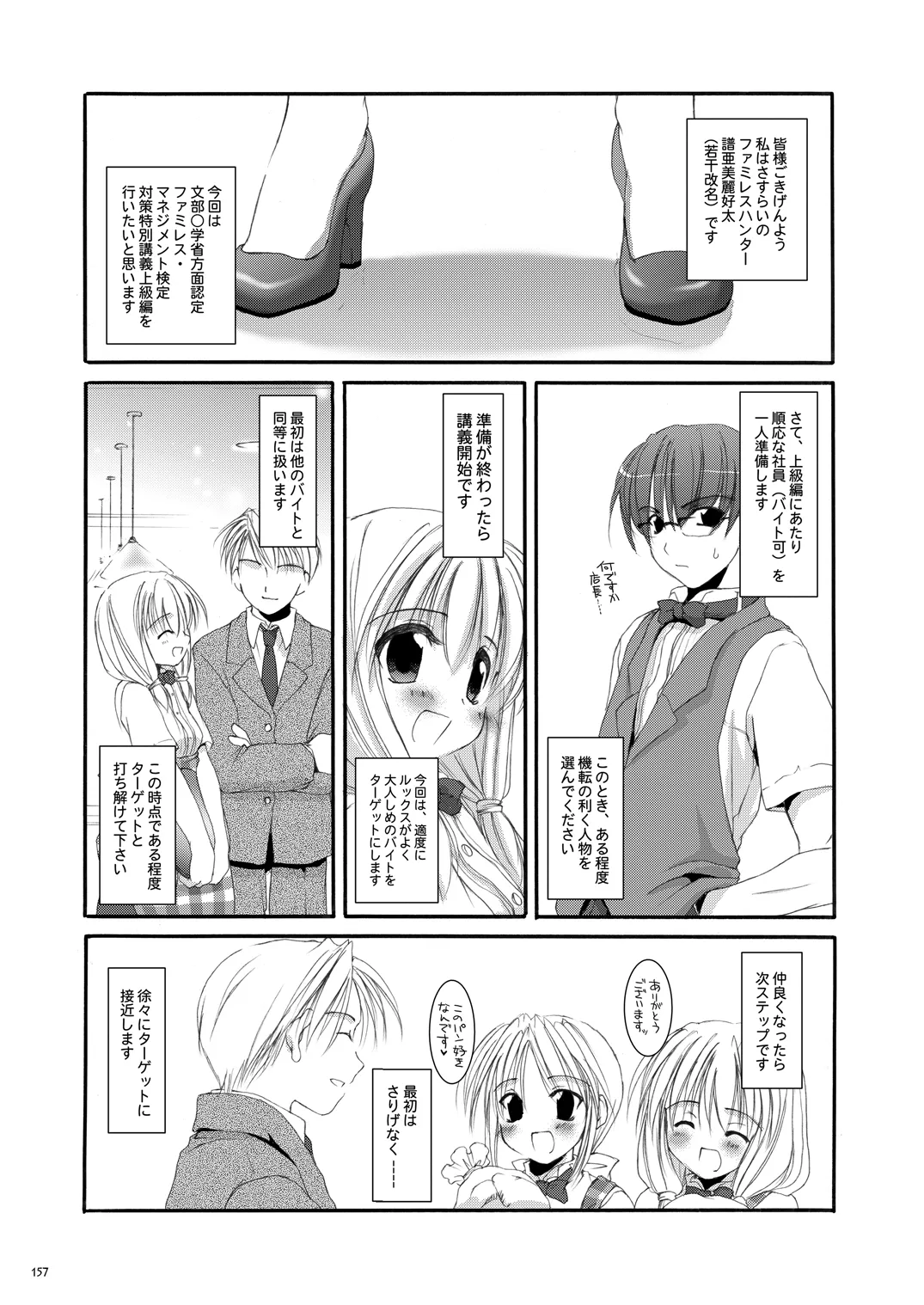 [Digital Lover (Nakajima Yuka)]Seifuku Rakuen Soushuuhen 02[Digital] Page 156