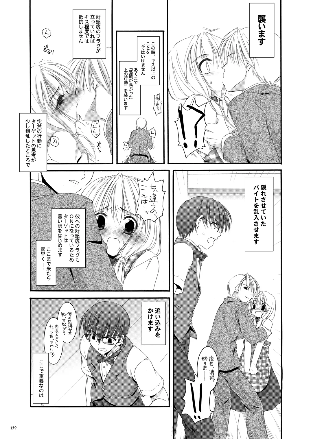 [Digital Lover (Nakajima Yuka)]Seifuku Rakuen Soushuuhen 02[Digital] Page 158