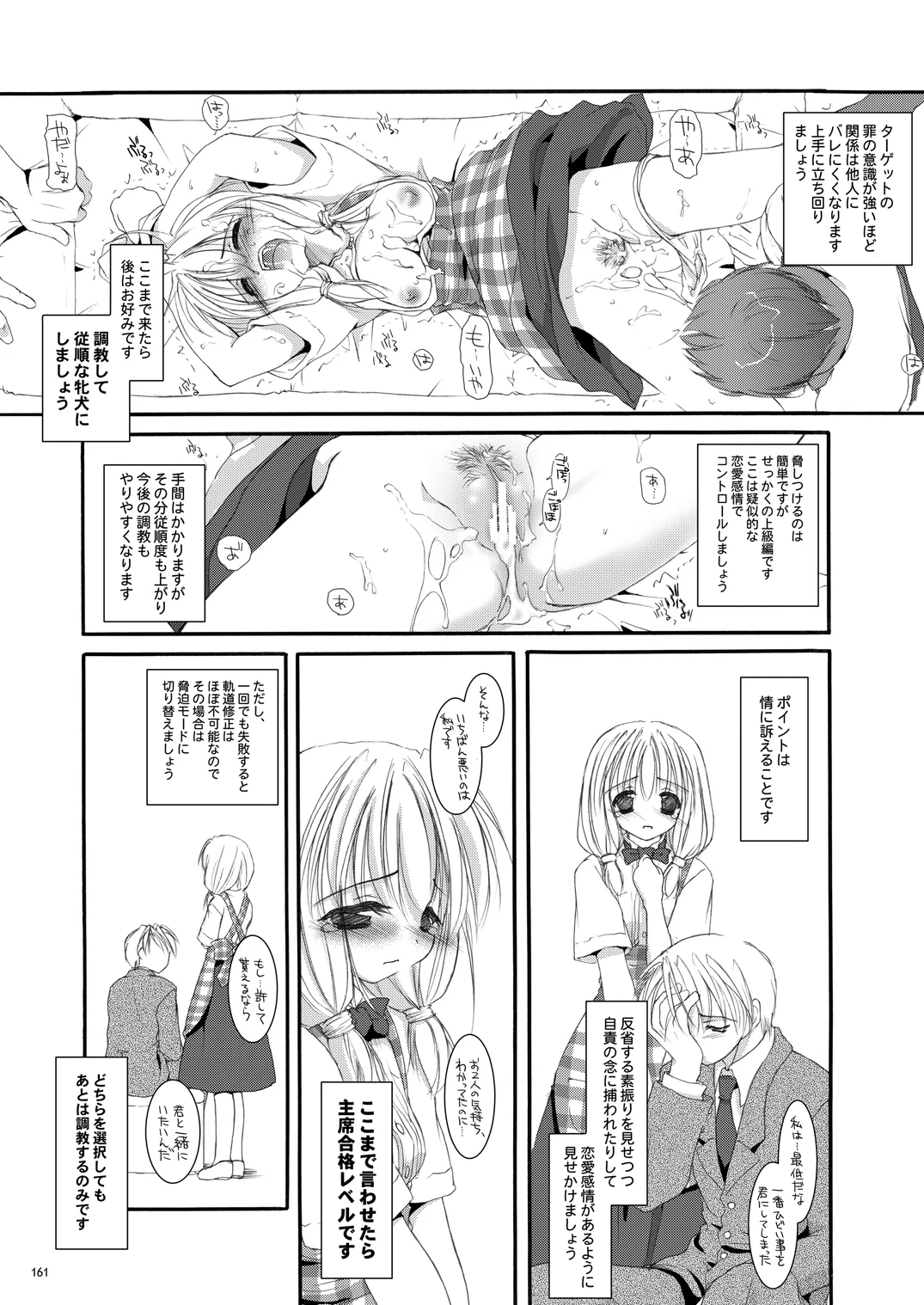 [Digital Lover (Nakajima Yuka)]Seifuku Rakuen Soushuuhen 02[Digital] Page 160