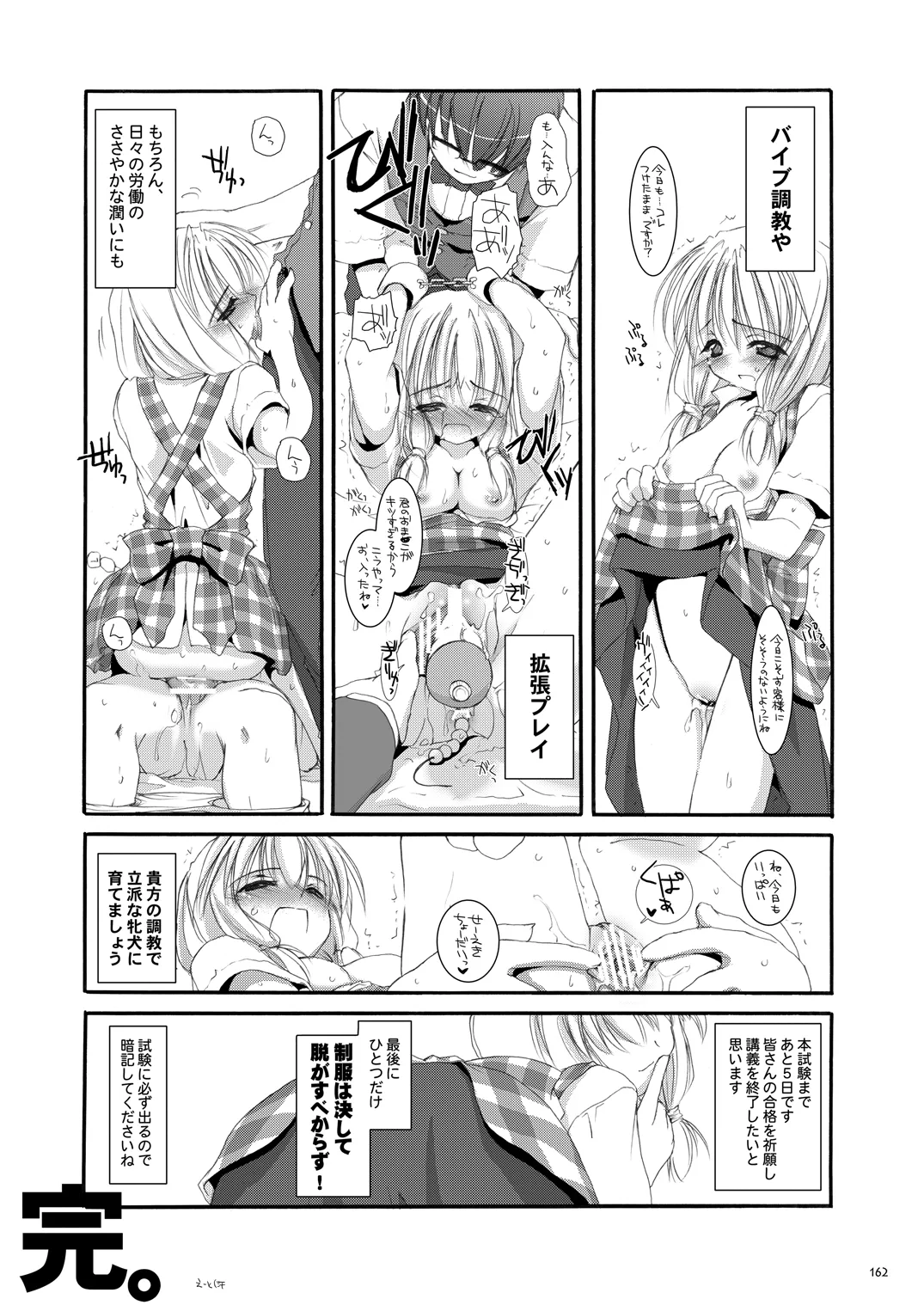 [Digital Lover (Nakajima Yuka)]Seifuku Rakuen Soushuuhen 02[Digital] Page 161