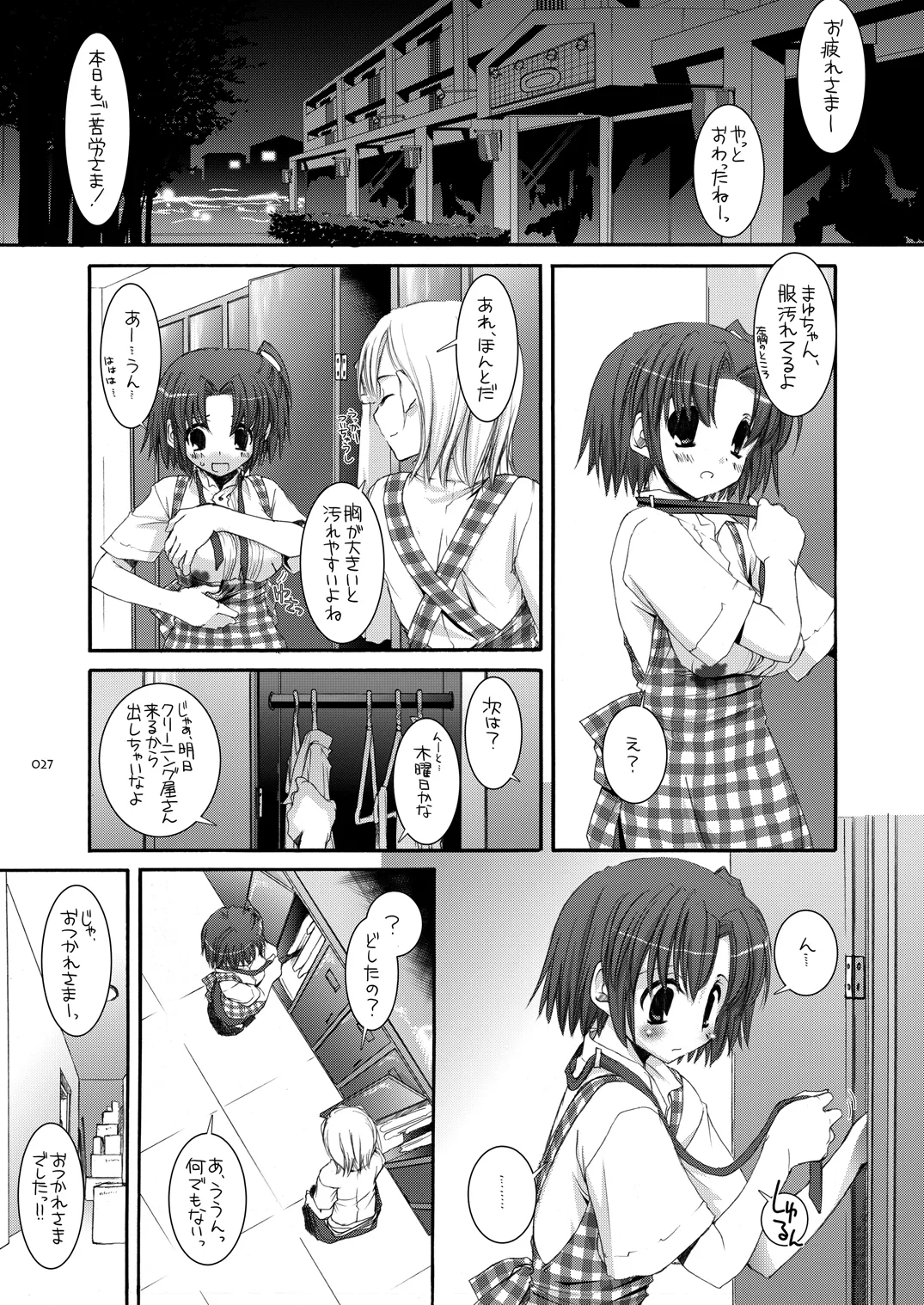 [Digital Lover (Nakajima Yuka)]Seifuku Rakuen Soushuuhen 02[Digital] Page 26