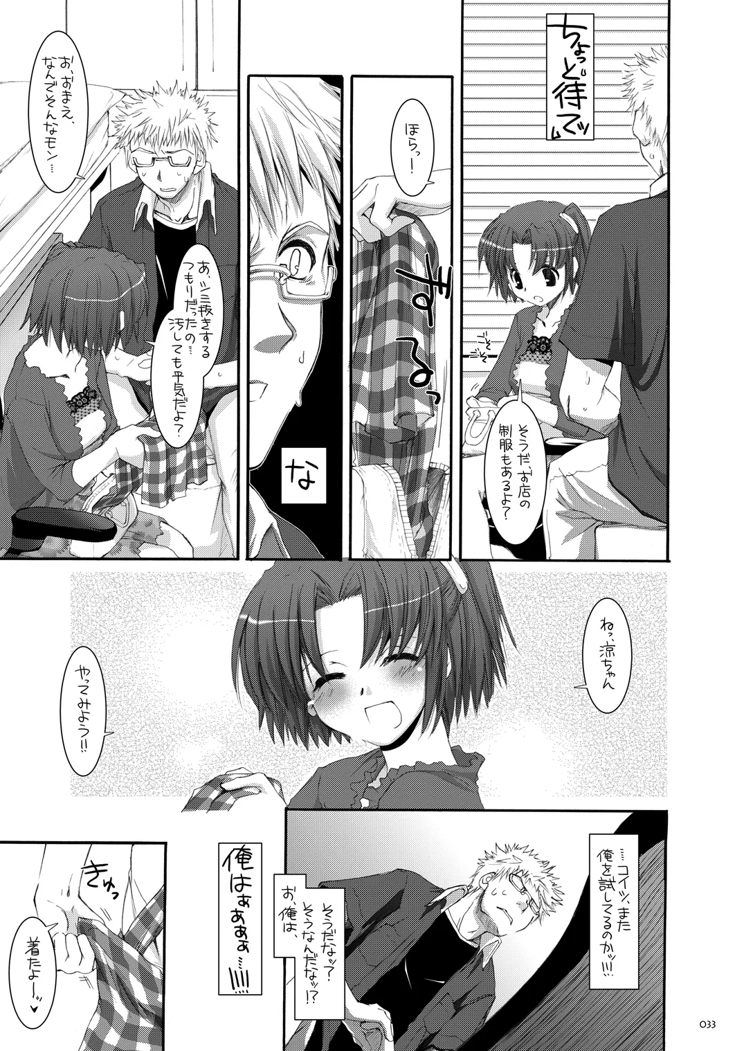 [Digital Lover (Nakajima Yuka)]Seifuku Rakuen Soushuuhen 02[Digital] Page 32