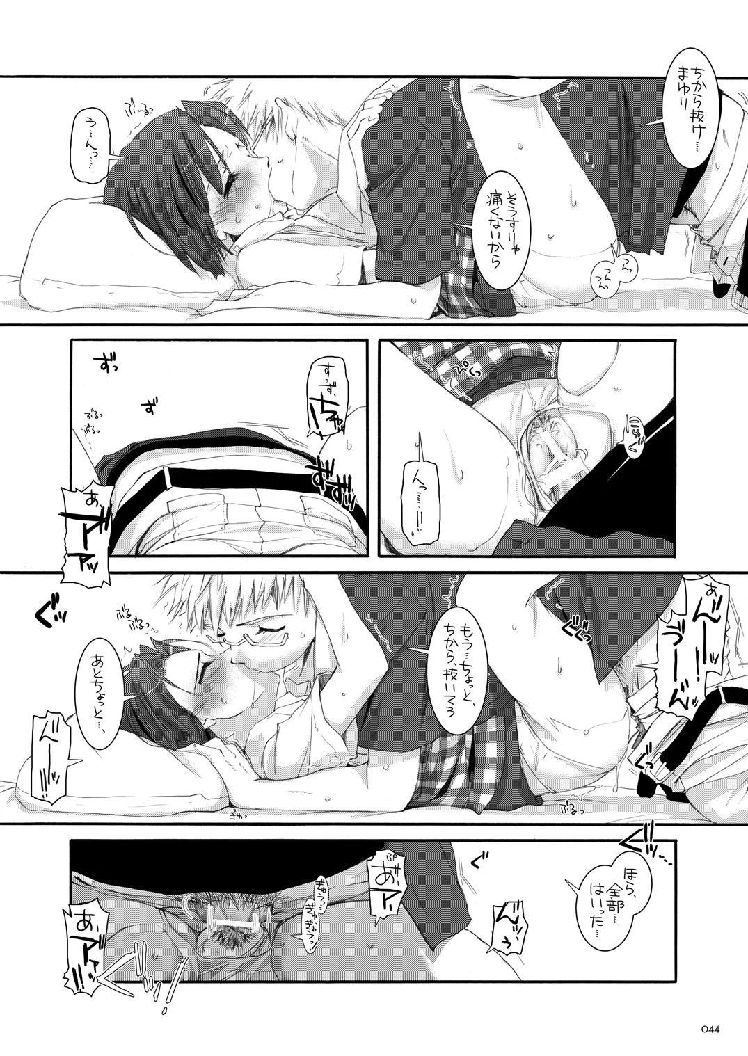 [Digital Lover (Nakajima Yuka)]Seifuku Rakuen Soushuuhen 02[Digital] Page 43
