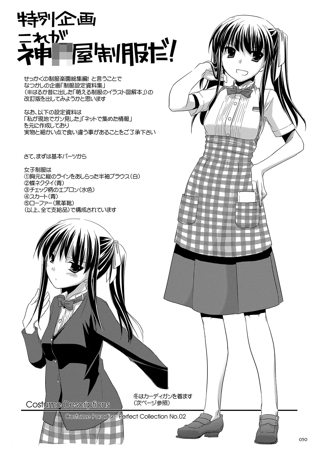 [Digital Lover (Nakajima Yuka)]Seifuku Rakuen Soushuuhen 02[Digital] Page 49