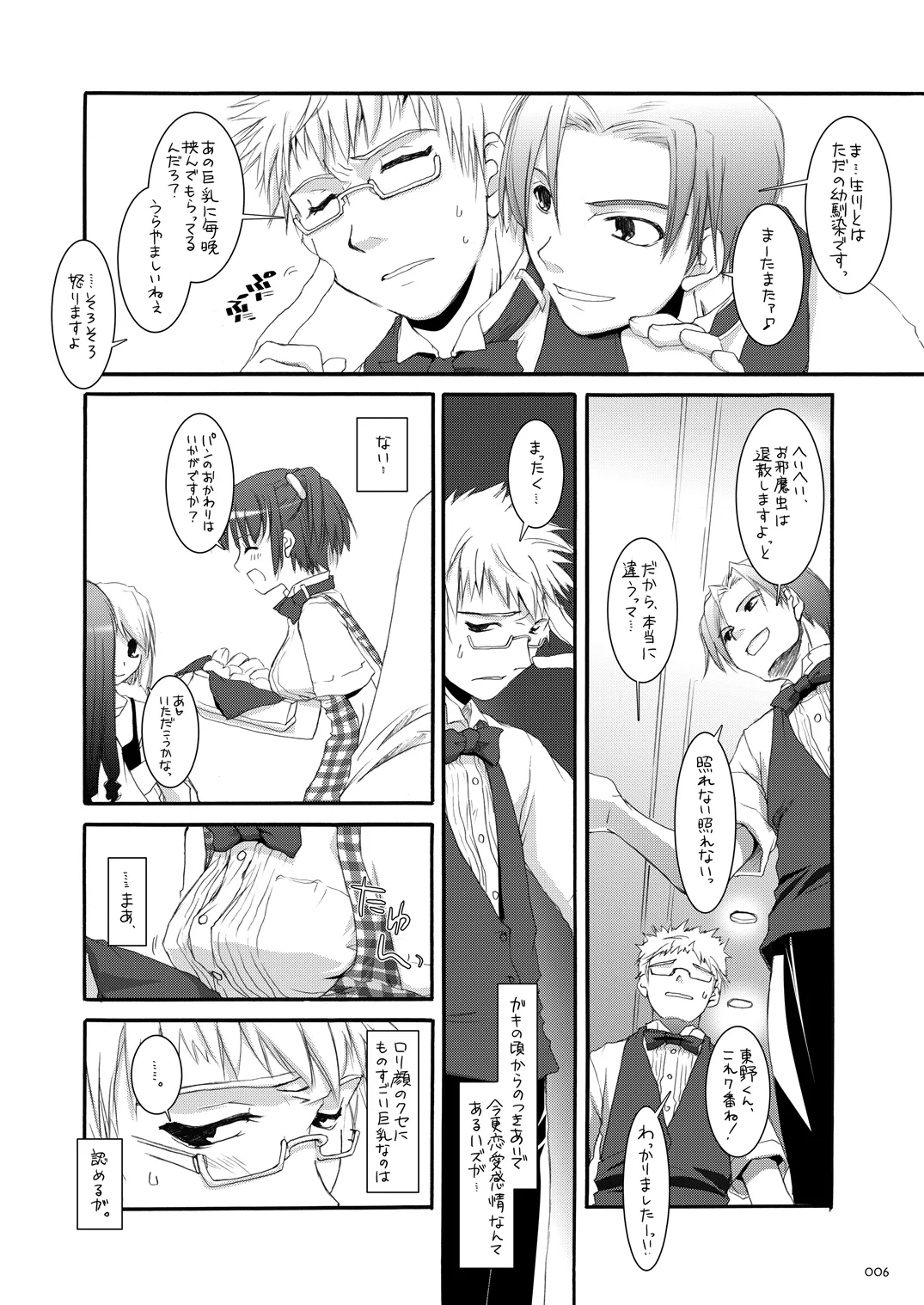 [Digital Lover (Nakajima Yuka)]Seifuku Rakuen Soushuuhen 02[Digital] Page 5