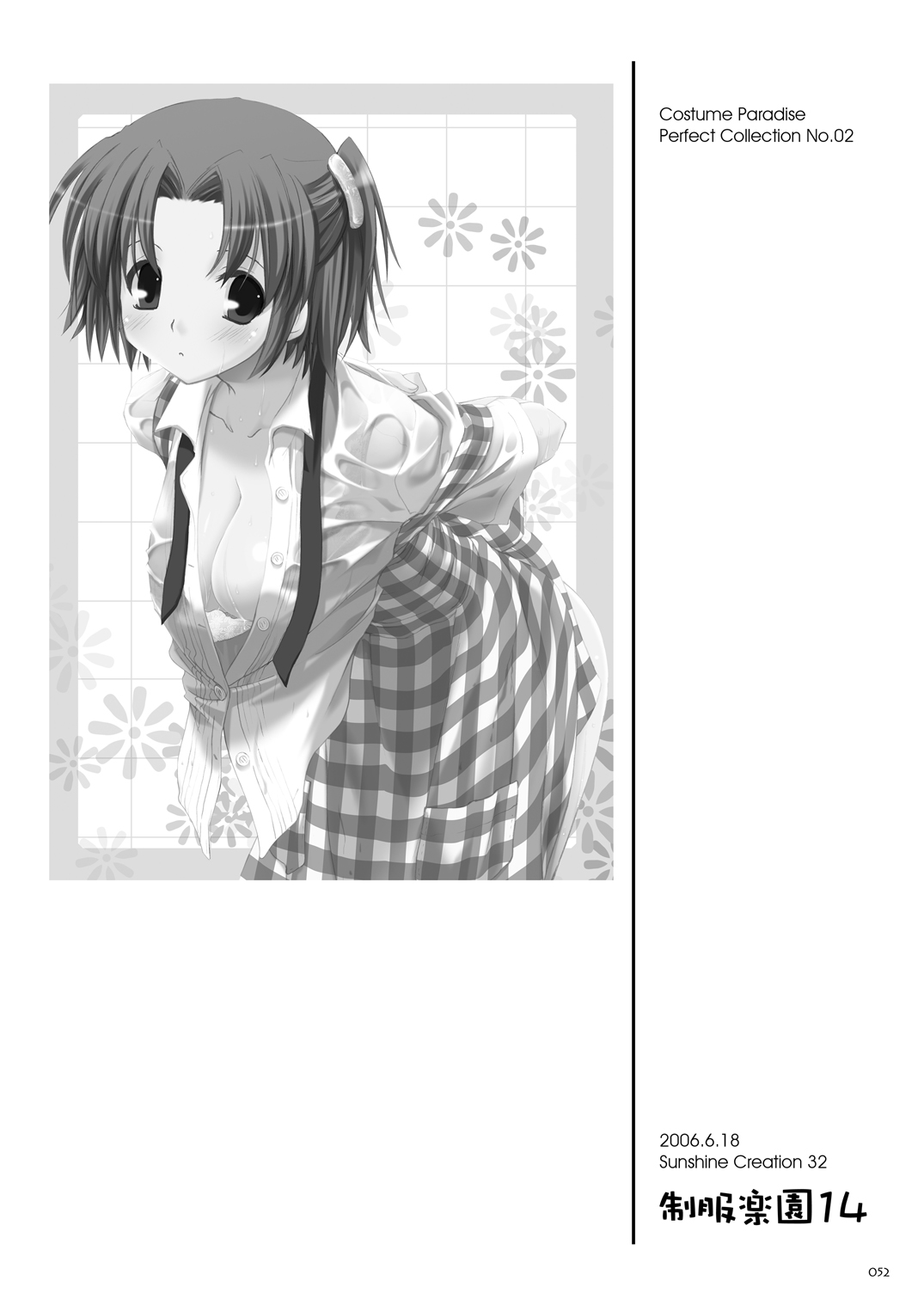 [Digital Lover (Nakajima Yuka)]Seifuku Rakuen Soushuuhen 02[Digital] Page 51