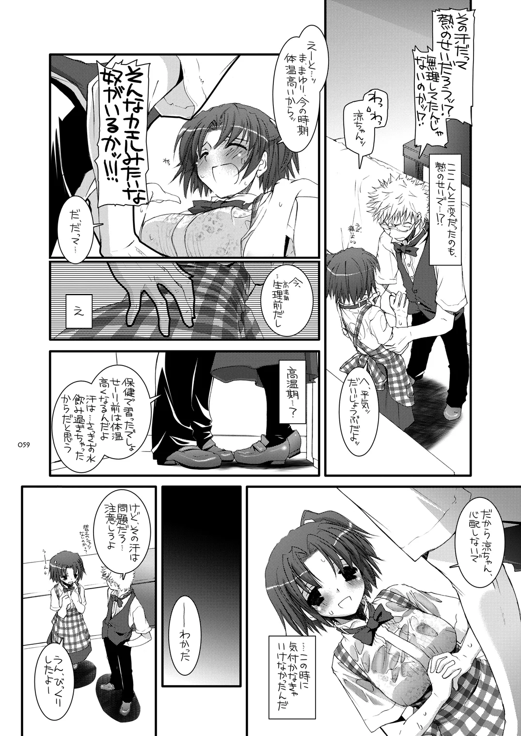 [Digital Lover (Nakajima Yuka)]Seifuku Rakuen Soushuuhen 02[Digital] Page 58