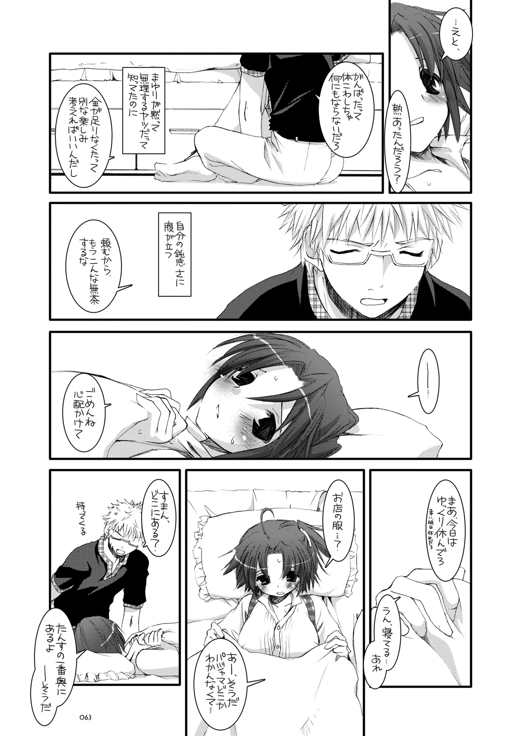 [Digital Lover (Nakajima Yuka)]Seifuku Rakuen Soushuuhen 02[Digital] Page 62